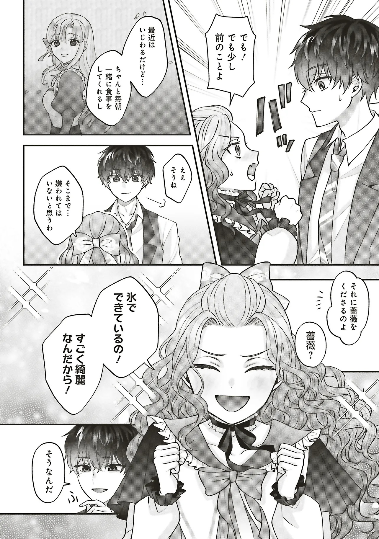 Akuyaku Reijou no Ane desu ga Mob de Ii no de Shinitakunai - Chapter 7.1 - Page 12