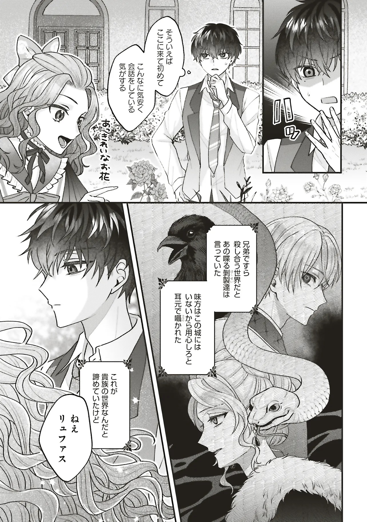 Akuyaku Reijou no Ane desu ga Mob de Ii no de Shinitakunai - Chapter 7.1 - Page 13