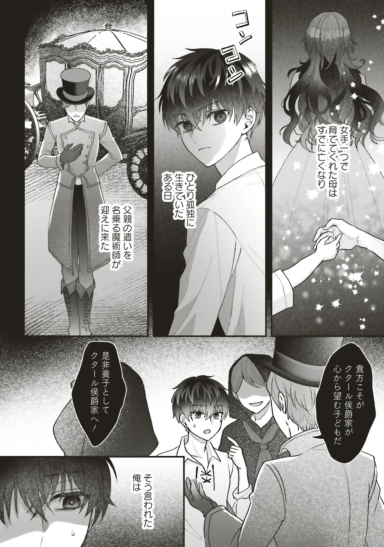 Akuyaku Reijou no Ane desu ga Mob de Ii no de Shinitakunai - Chapter 7.1 - Page 2