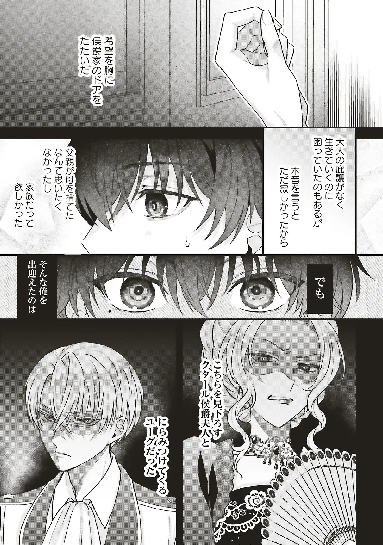 Akuyaku Reijou no Ane desu ga Mob de Ii no de Shinitakunai - Chapter 7.1 - Page 3