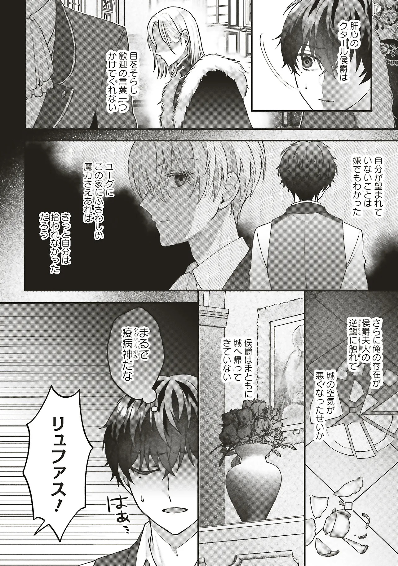 Akuyaku Reijou no Ane desu ga Mob de Ii no de Shinitakunai - Chapter 7.1 - Page 4
