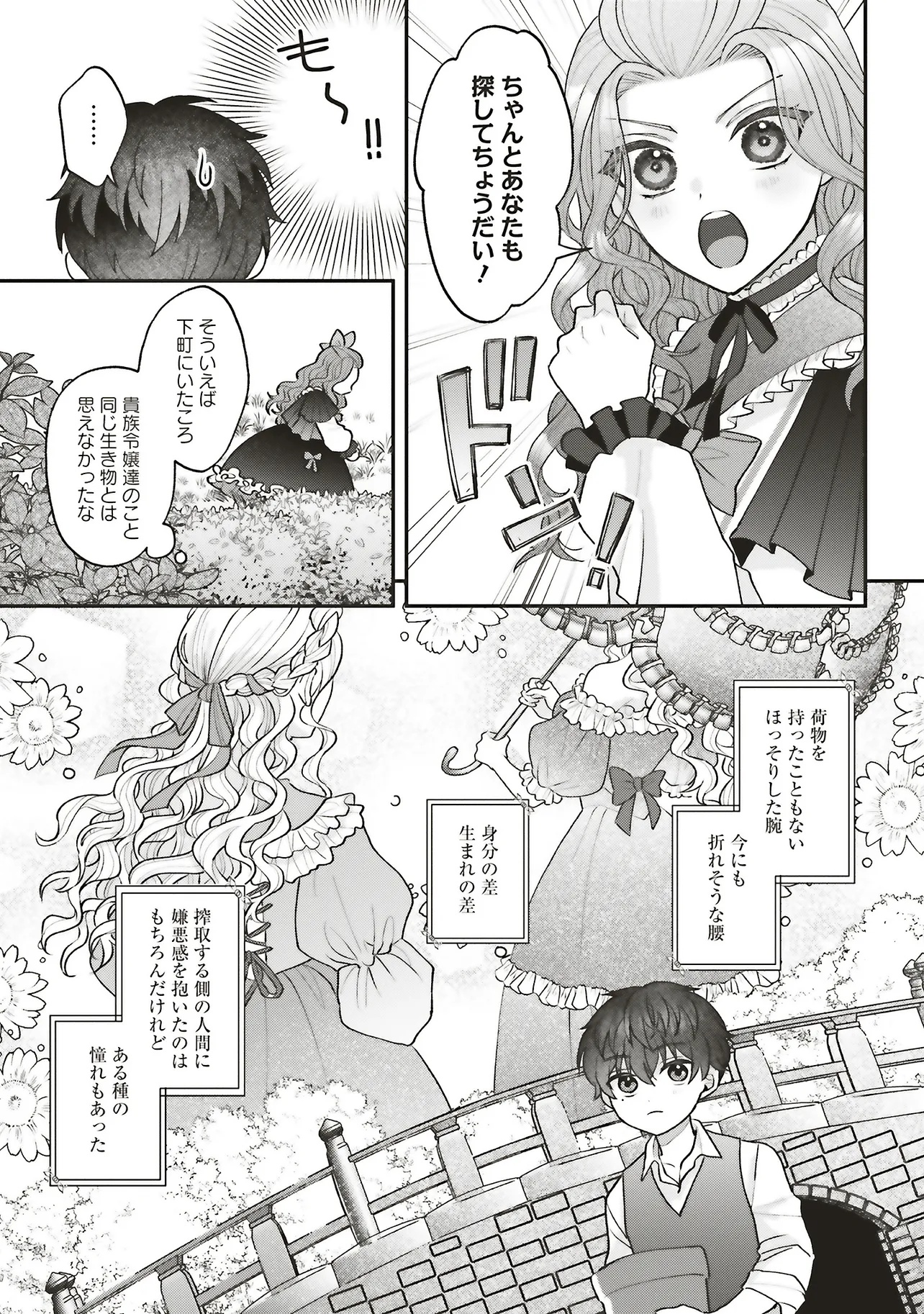 Akuyaku Reijou no Ane desu ga Mob de Ii no de Shinitakunai - Chapter 7.1 - Page 5