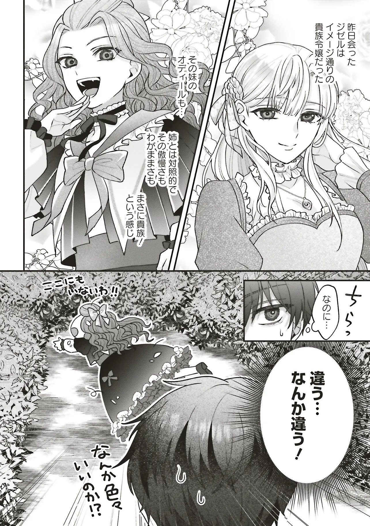 Akuyaku Reijou no Ane desu ga Mob de Ii no de Shinitakunai - Chapter 7.1 - Page 6