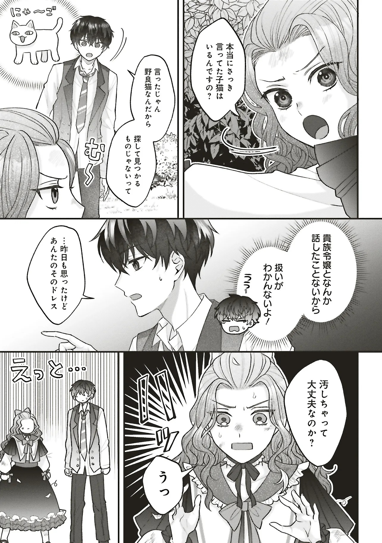 Akuyaku Reijou no Ane desu ga Mob de Ii no de Shinitakunai - Chapter 7.1 - Page 7