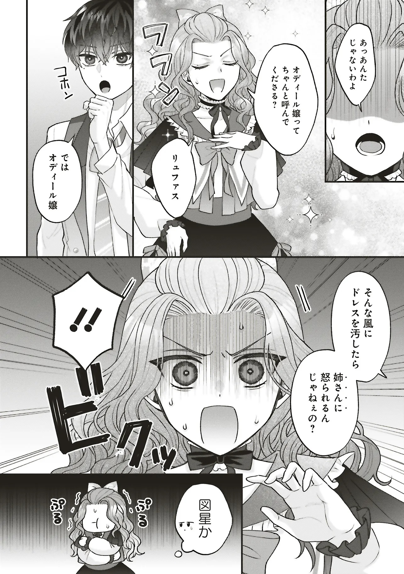 Akuyaku Reijou no Ane desu ga Mob de Ii no de Shinitakunai - Chapter 7.1 - Page 8