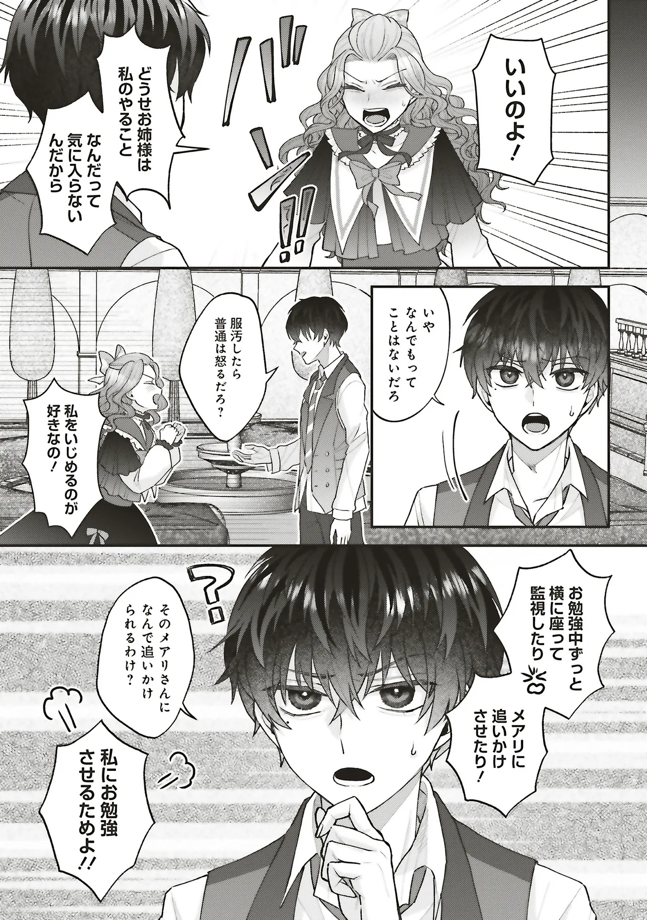 Akuyaku Reijou no Ane desu ga Mob de Ii no de Shinitakunai - Chapter 7.1 - Page 9