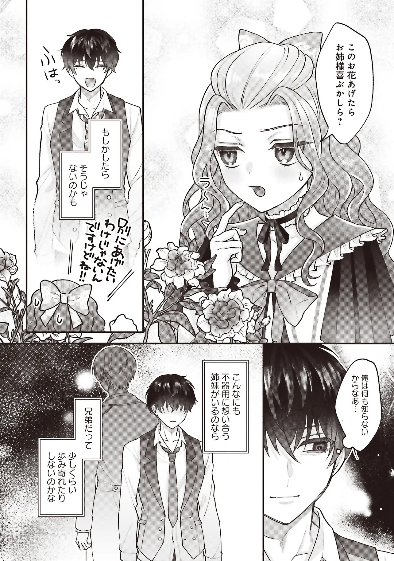 Akuyaku Reijou no Ane desu ga Mob de Ii no de Shinitakunai - Chapter 7.2 - Page 1