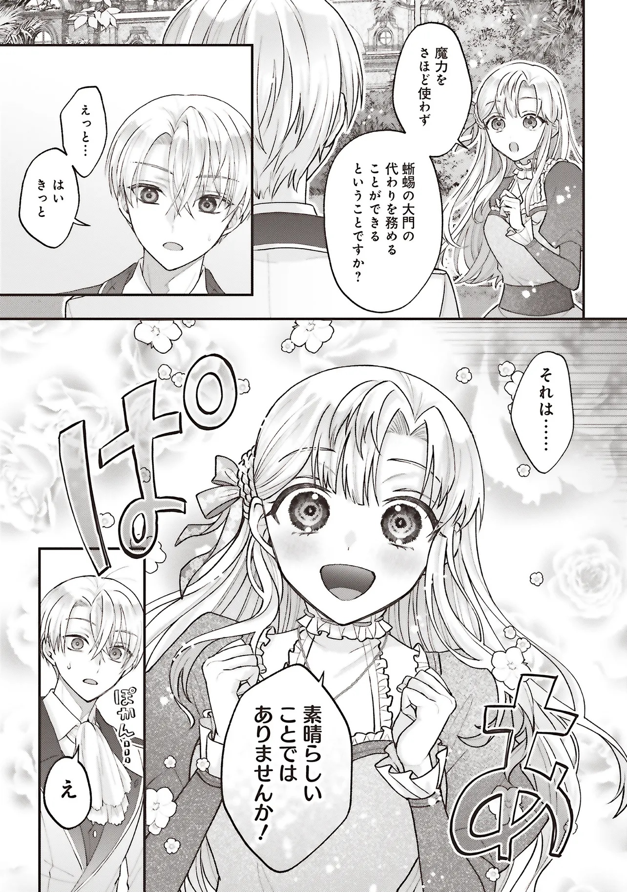 Akuyaku Reijou no Ane desu ga Mob de Ii no de Shinitakunai - Chapter 7.2 - Page 10