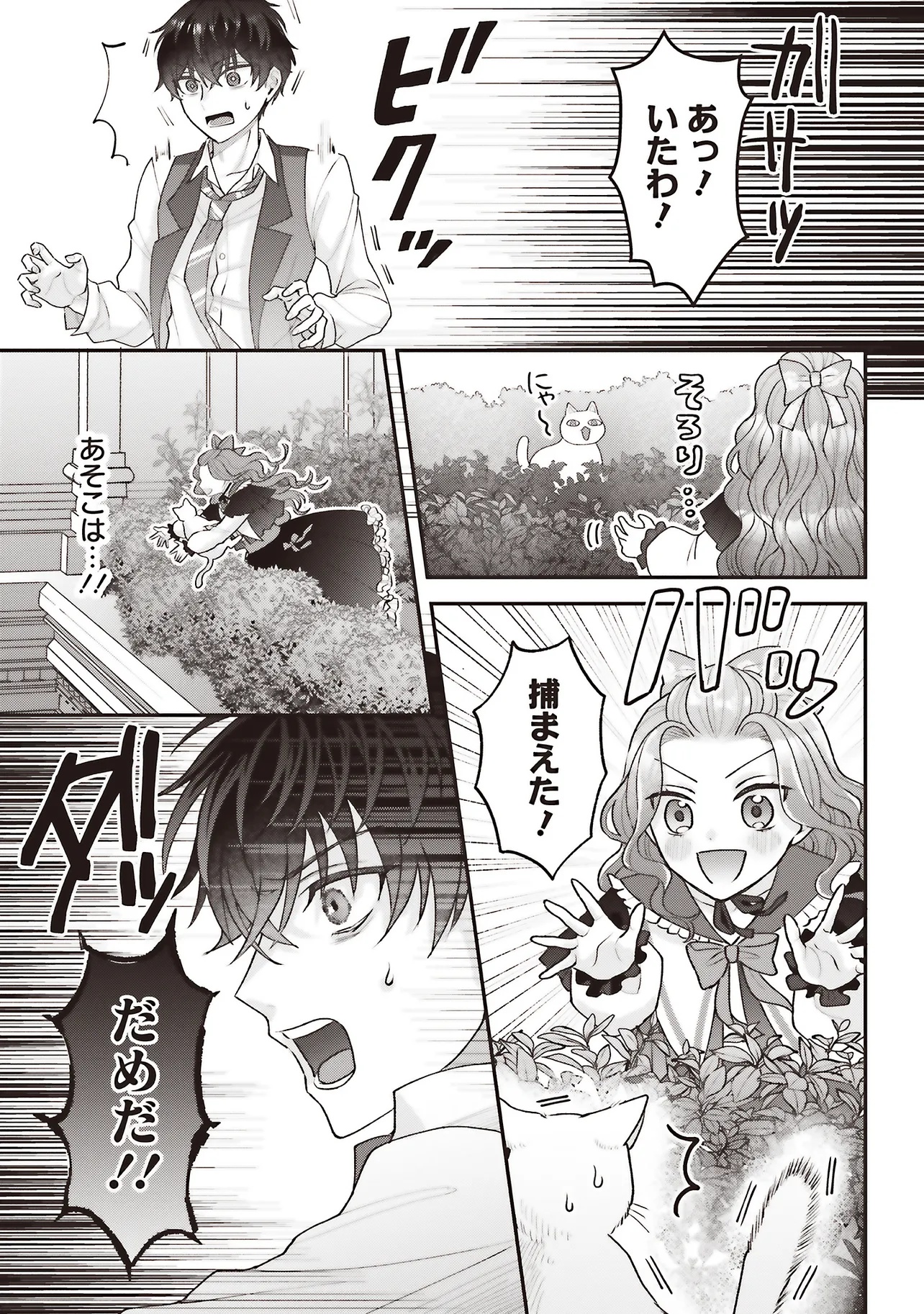 Akuyaku Reijou no Ane desu ga Mob de Ii no de Shinitakunai - Chapter 7.2 - Page 2