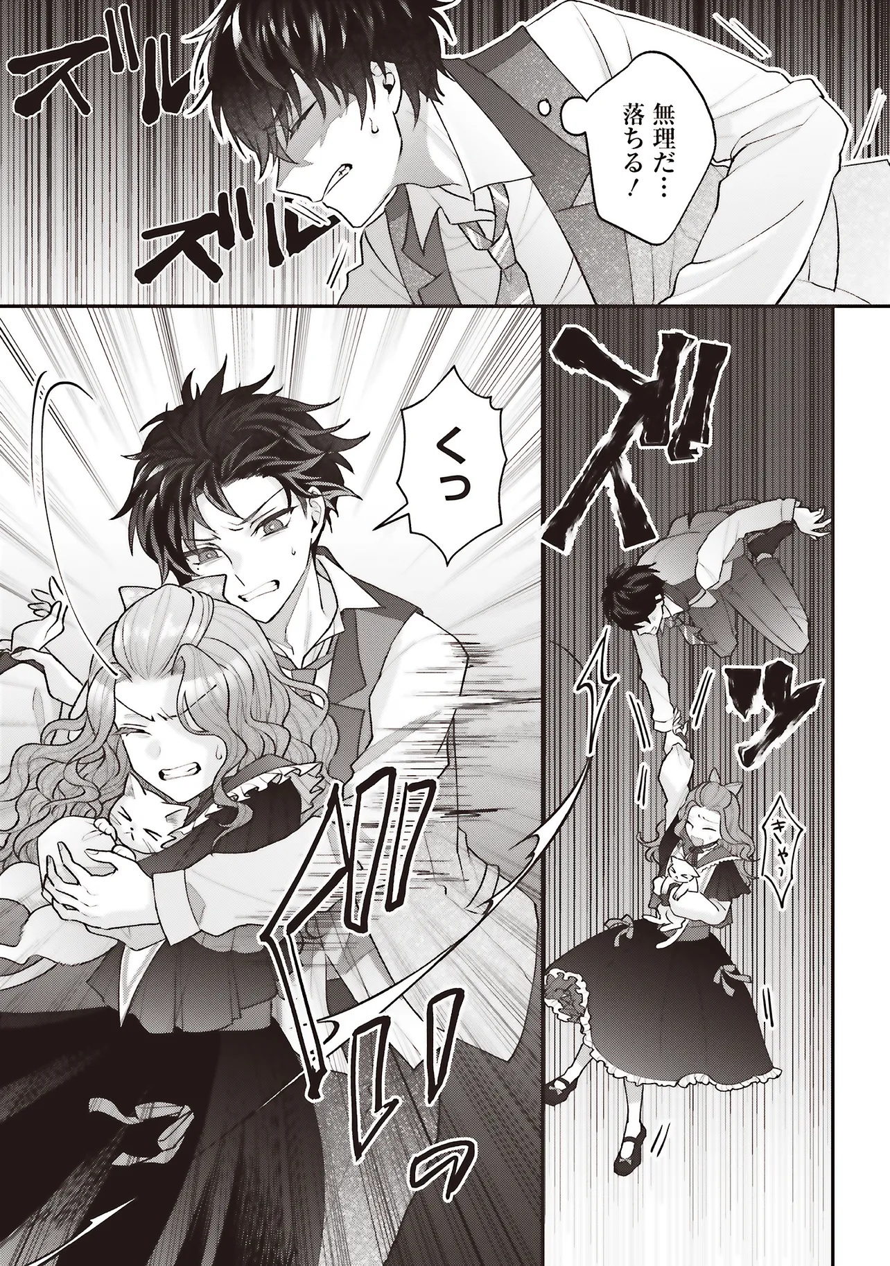 Akuyaku Reijou no Ane desu ga Mob de Ii no de Shinitakunai - Chapter 7.2 - Page 4