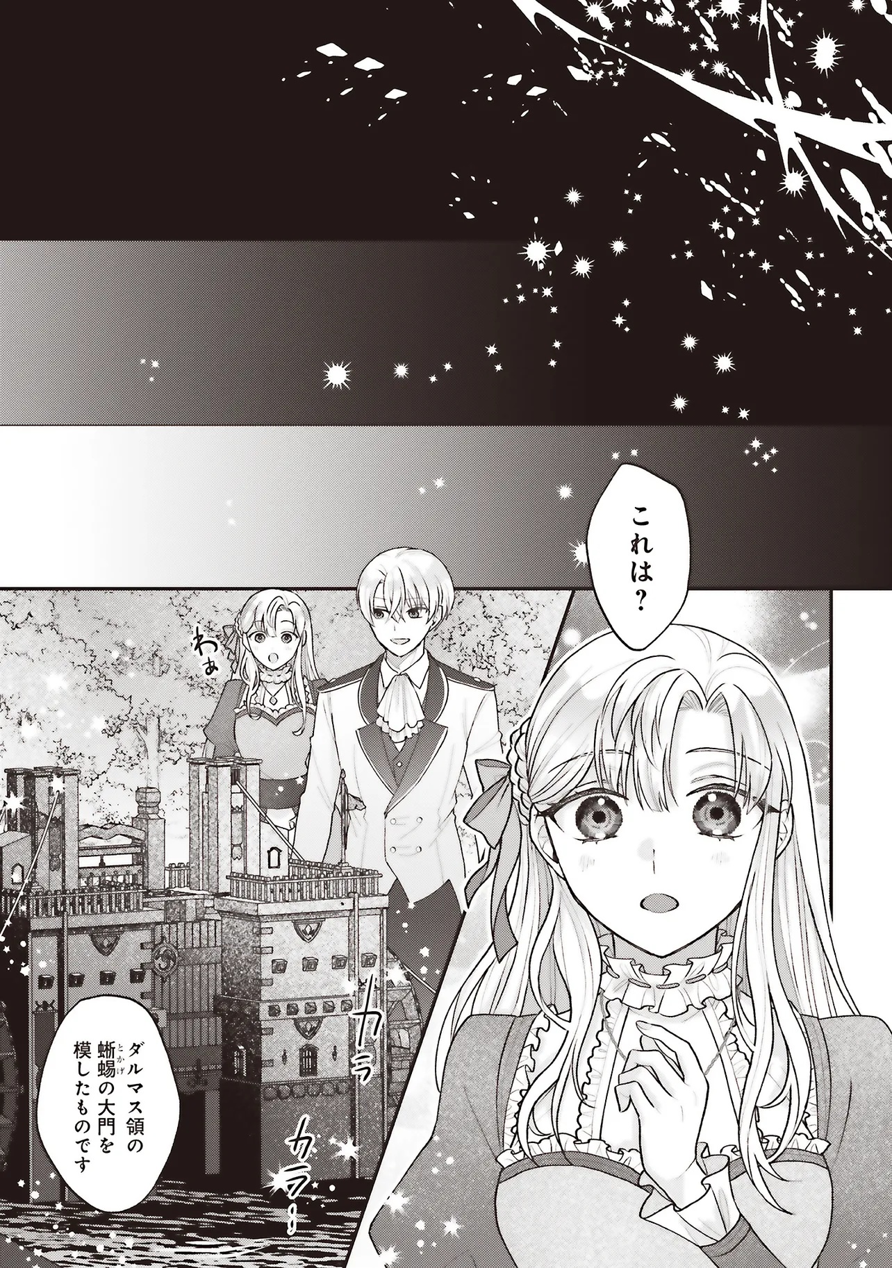 Akuyaku Reijou no Ane desu ga Mob de Ii no de Shinitakunai - Chapter 7.2 - Page 6