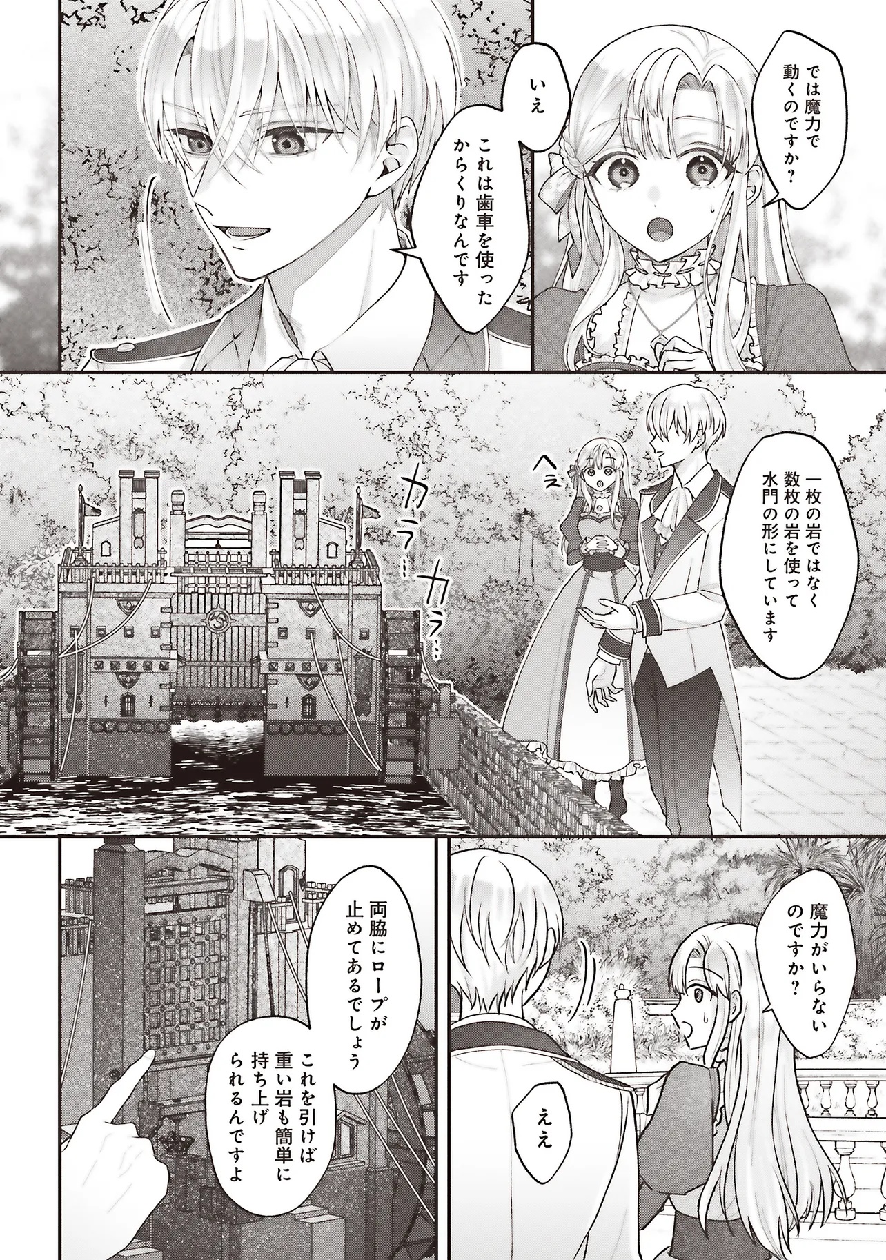 Akuyaku Reijou no Ane desu ga Mob de Ii no de Shinitakunai - Chapter 7.2 - Page 7