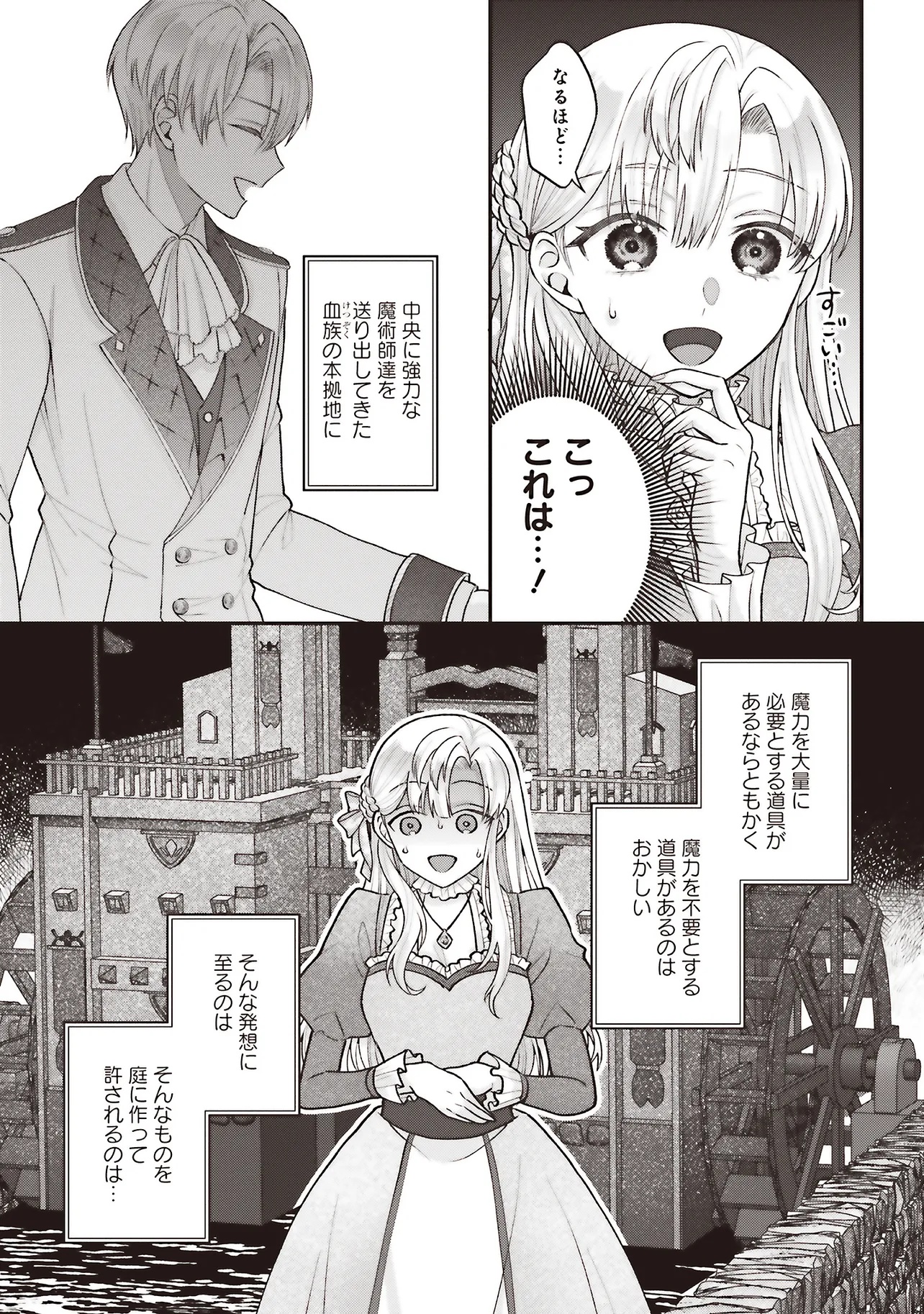 Akuyaku Reijou no Ane desu ga Mob de Ii no de Shinitakunai - Chapter 7.2 - Page 8