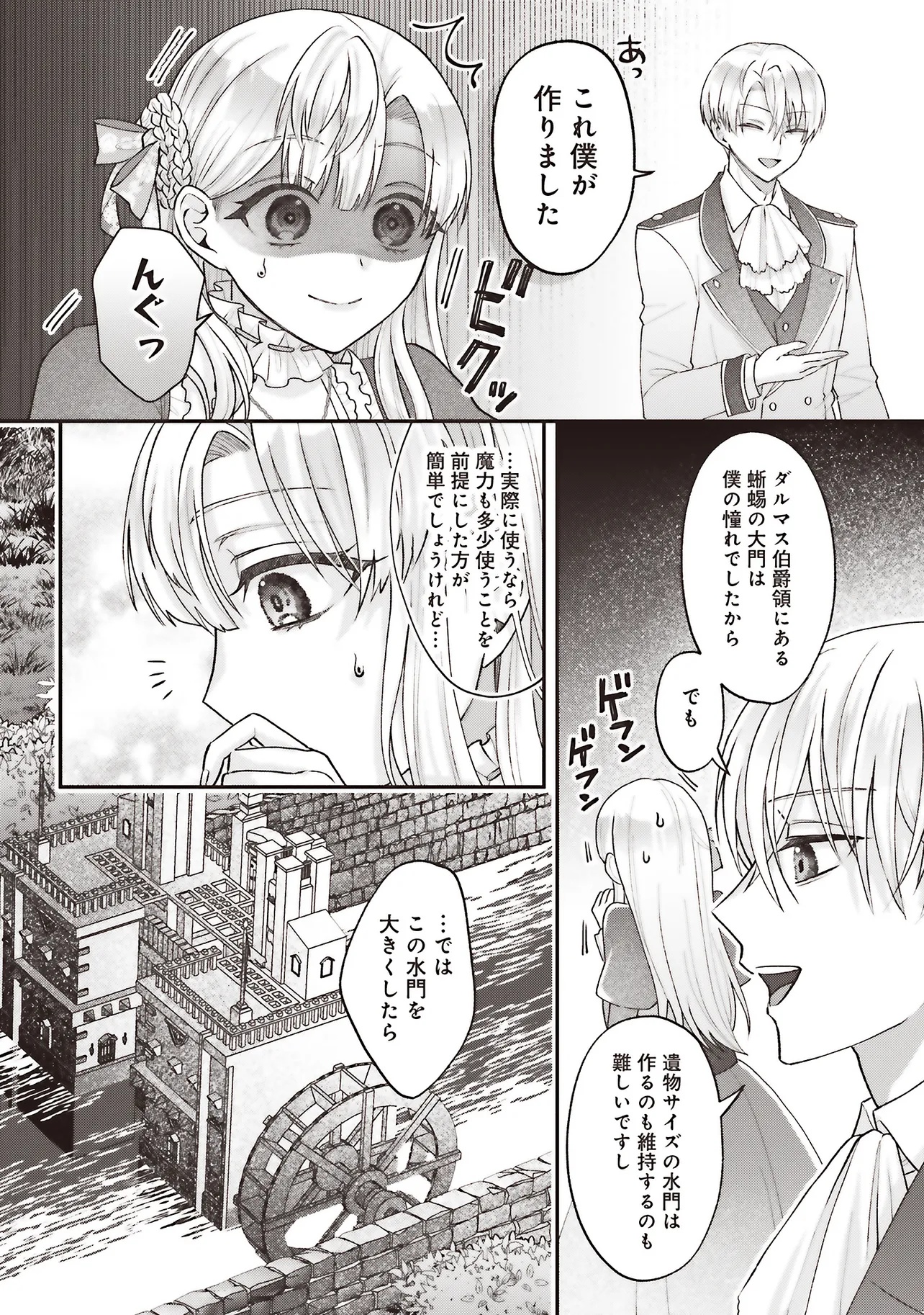 Akuyaku Reijou no Ane desu ga Mob de Ii no de Shinitakunai - Chapter 7.2 - Page 9