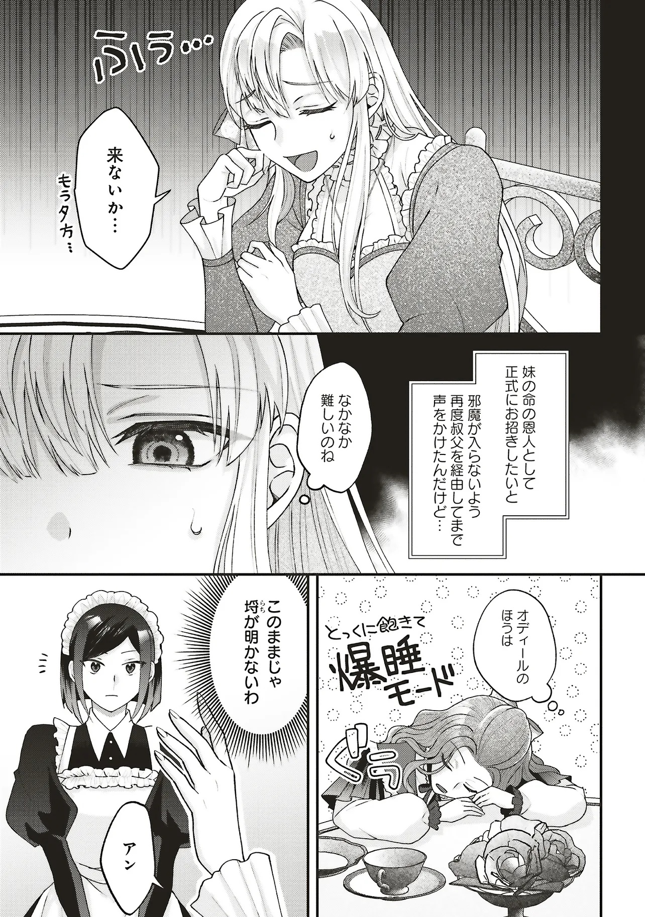 Akuyaku Reijou no Ane desu ga Mob de Ii no de Shinitakunai - Chapter 8.2 - Page 1