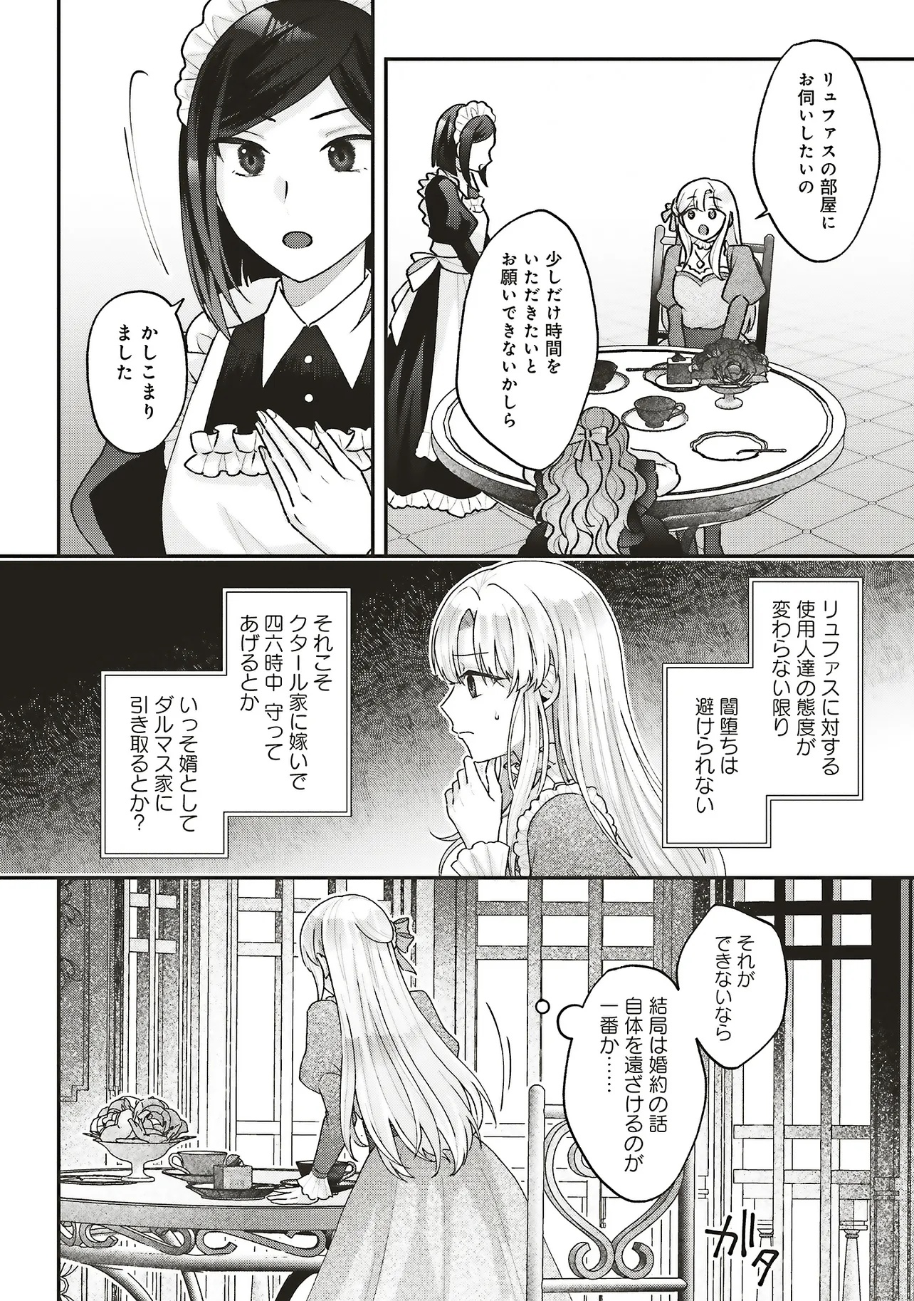 Akuyaku Reijou no Ane desu ga Mob de Ii no de Shinitakunai - Chapter 8.2 - Page 2