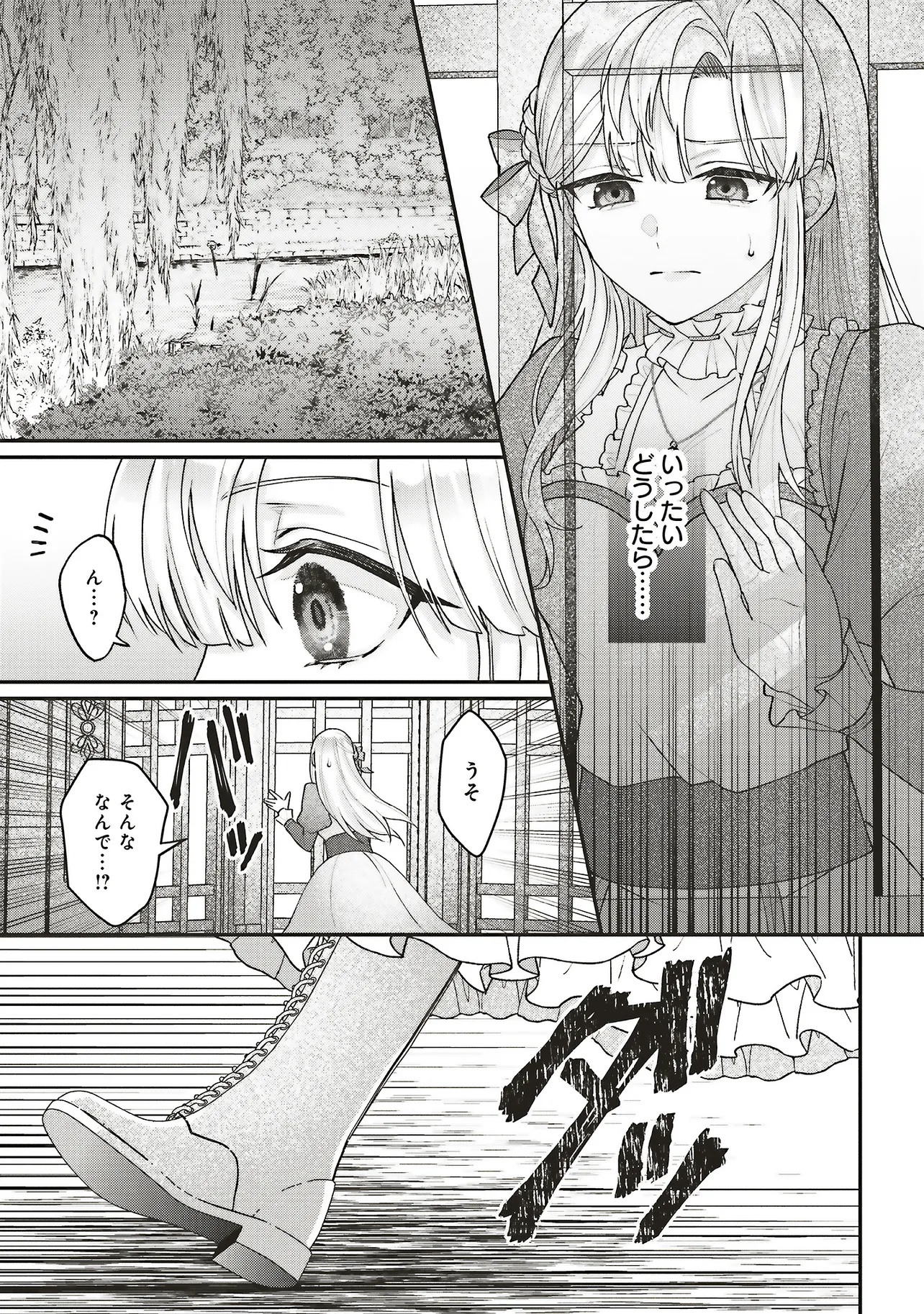 Akuyaku Reijou no Ane desu ga Mob de Ii no de Shinitakunai - Chapter 8.2 - Page 3