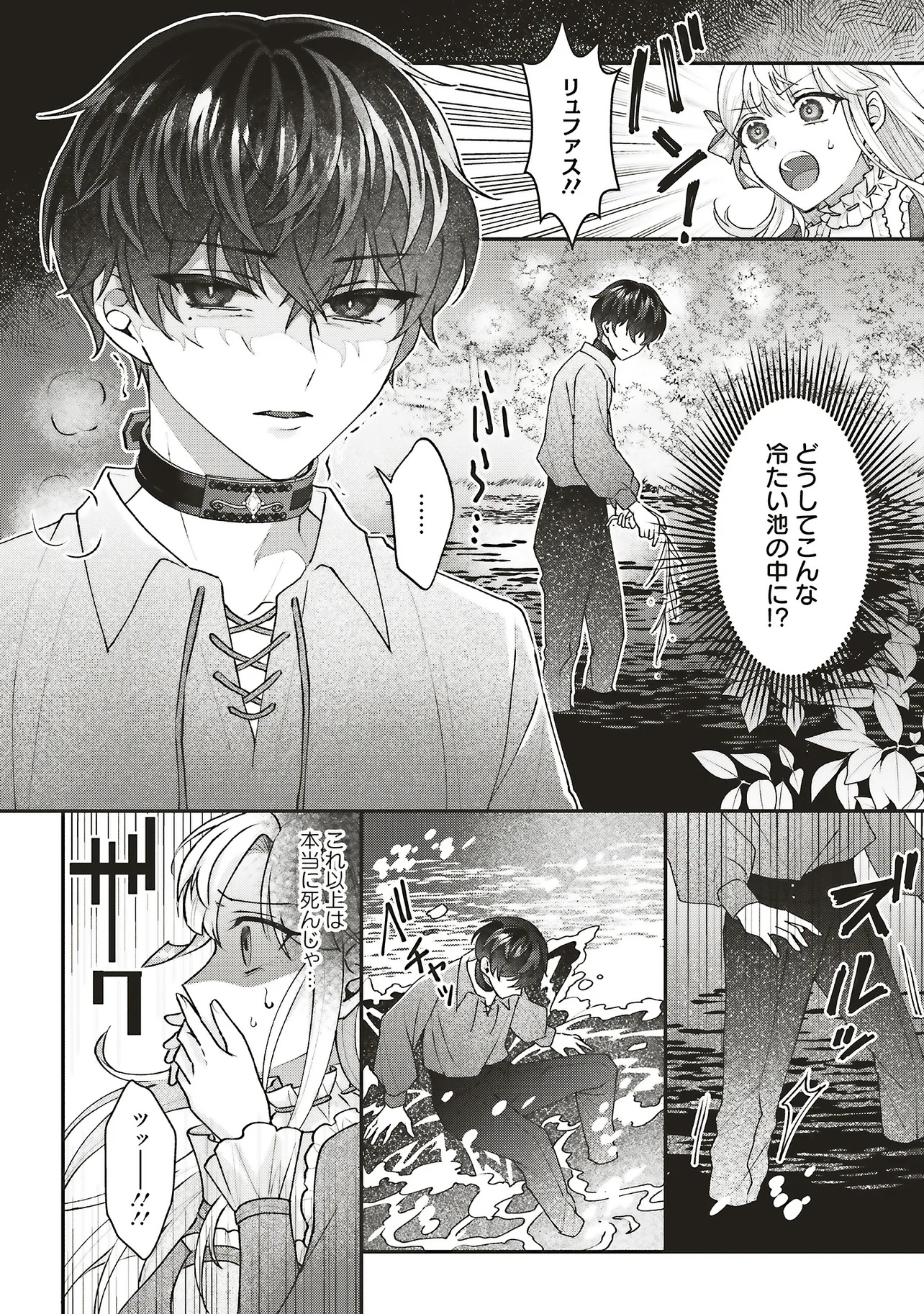 Akuyaku Reijou no Ane desu ga Mob de Ii no de Shinitakunai - Chapter 8.2 - Page 4