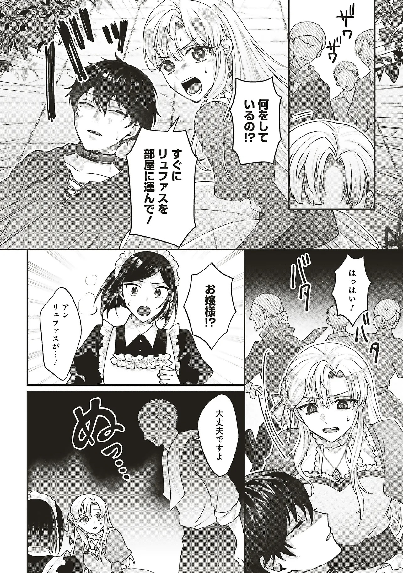 Akuyaku Reijou no Ane desu ga Mob de Ii no de Shinitakunai - Chapter 8.2 - Page 6