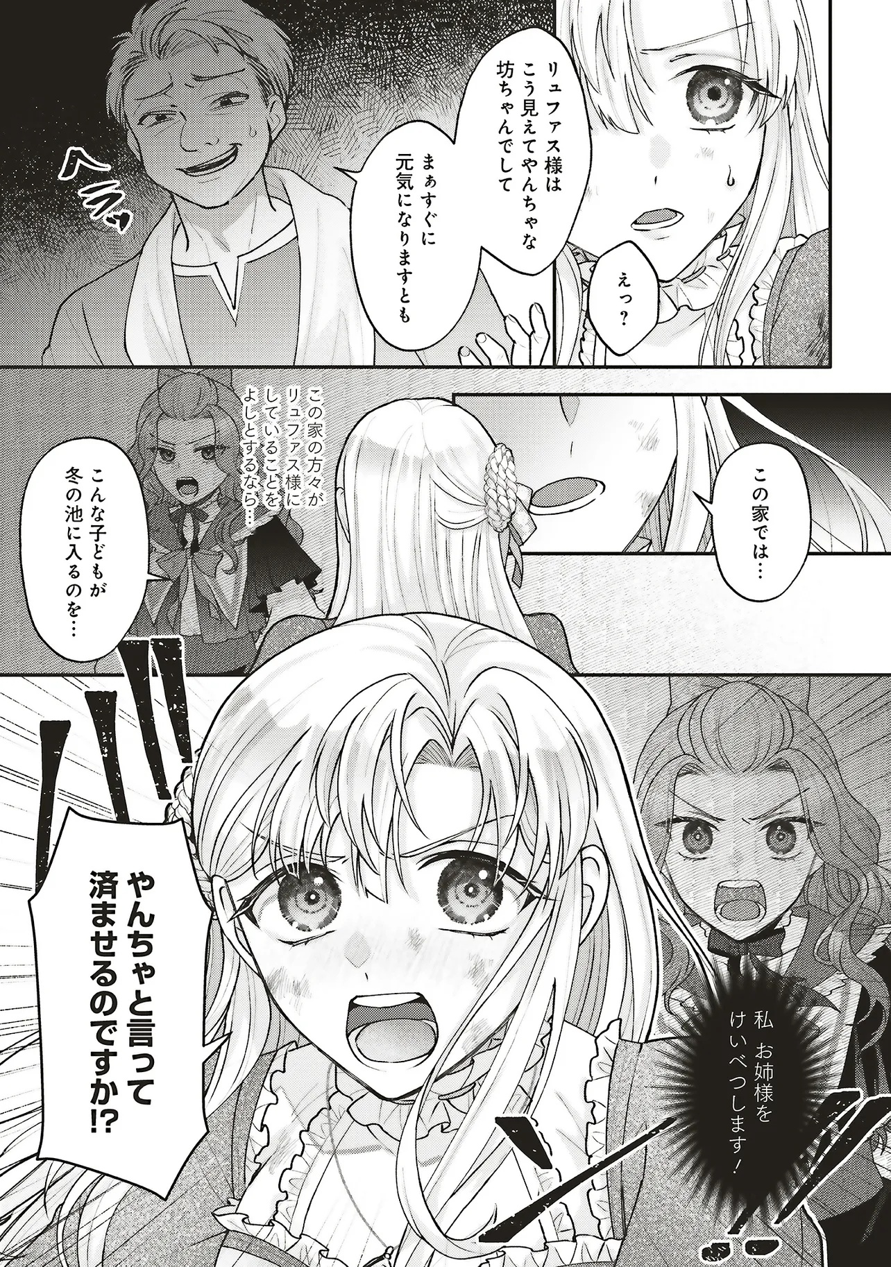 Akuyaku Reijou no Ane desu ga Mob de Ii no de Shinitakunai - Chapter 8.2 - Page 7