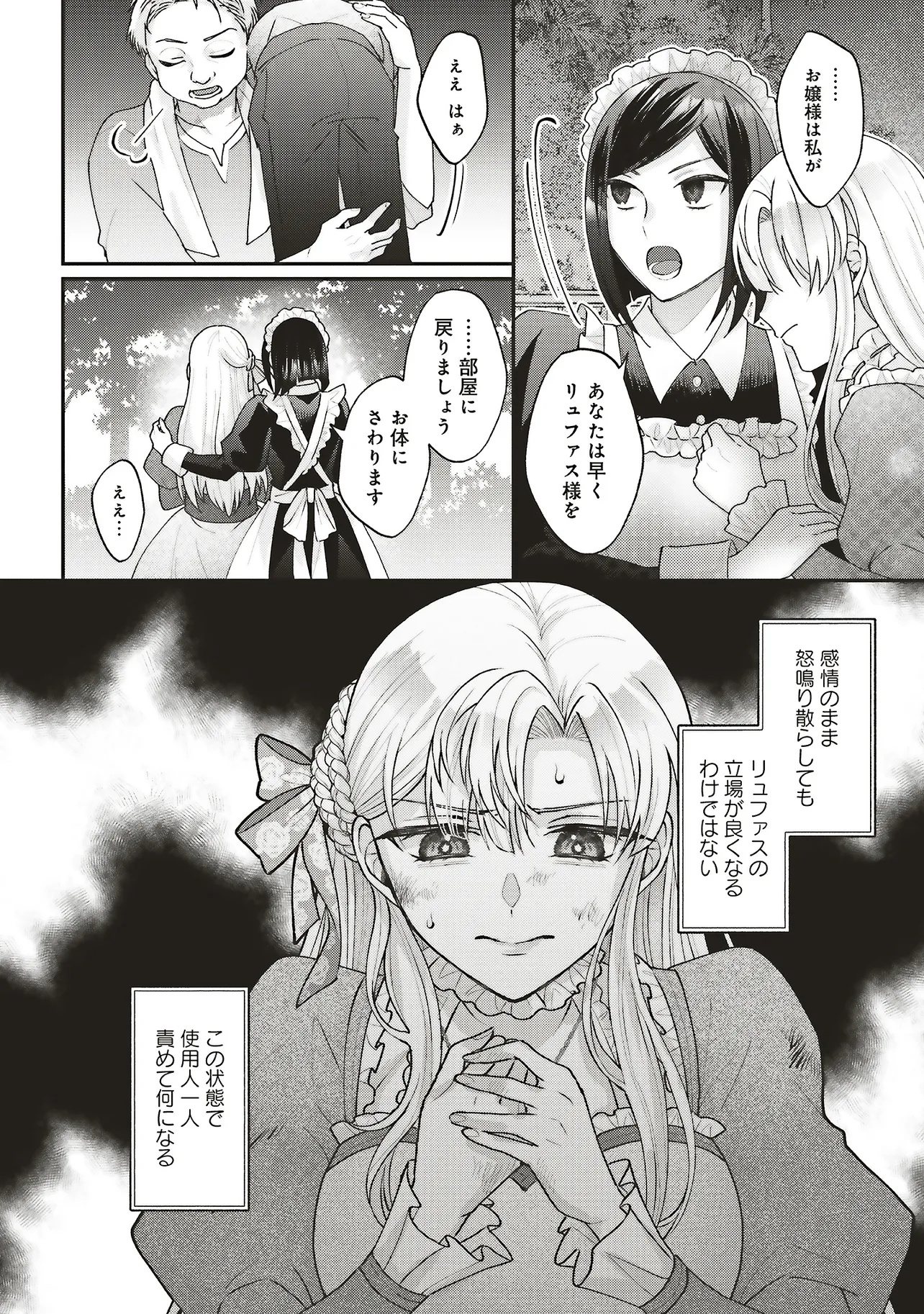Akuyaku Reijou no Ane desu ga Mob de Ii no de Shinitakunai - Chapter 8.2 - Page 8