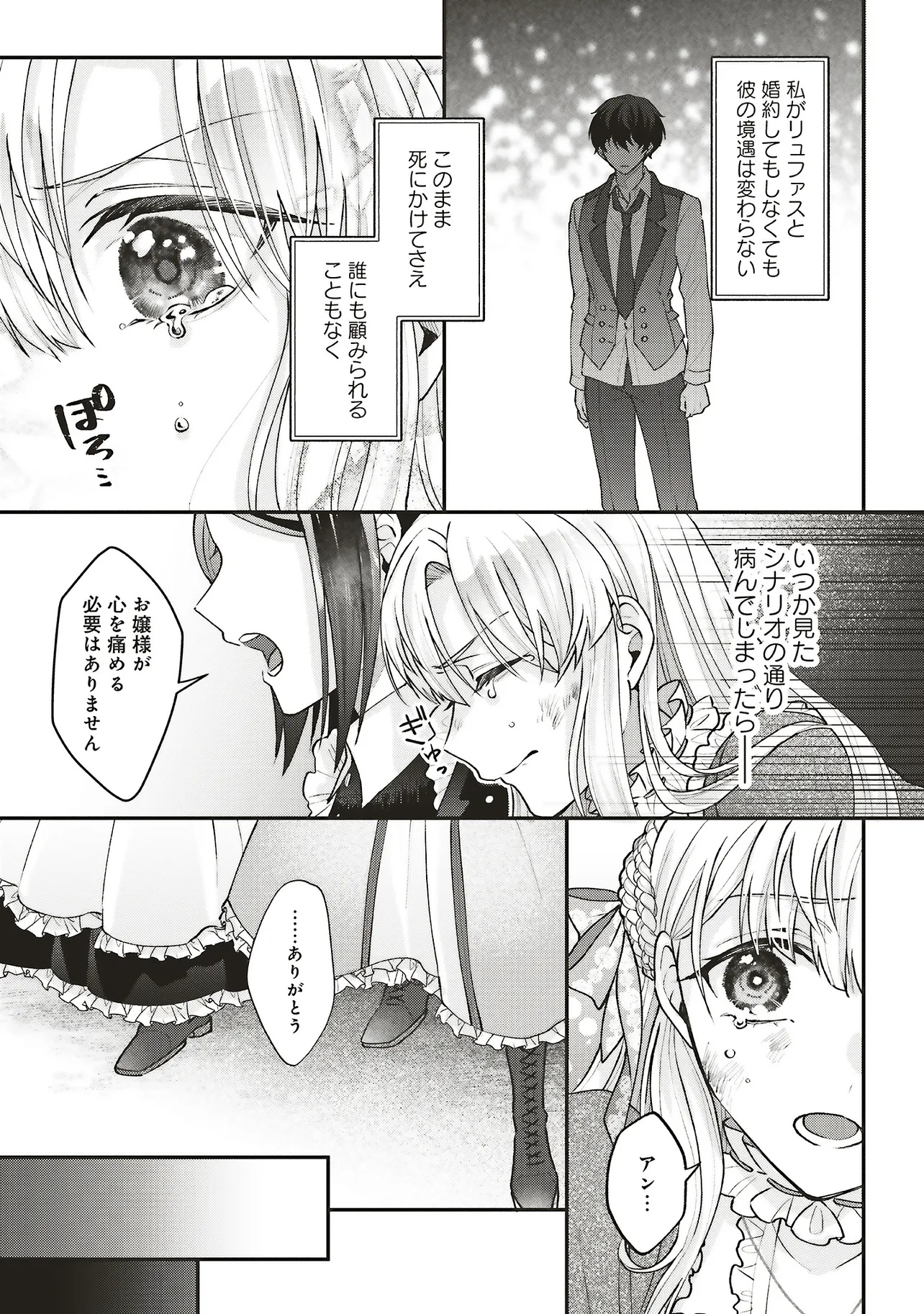 Akuyaku Reijou no Ane desu ga Mob de Ii no de Shinitakunai - Chapter 8.2 - Page 9
