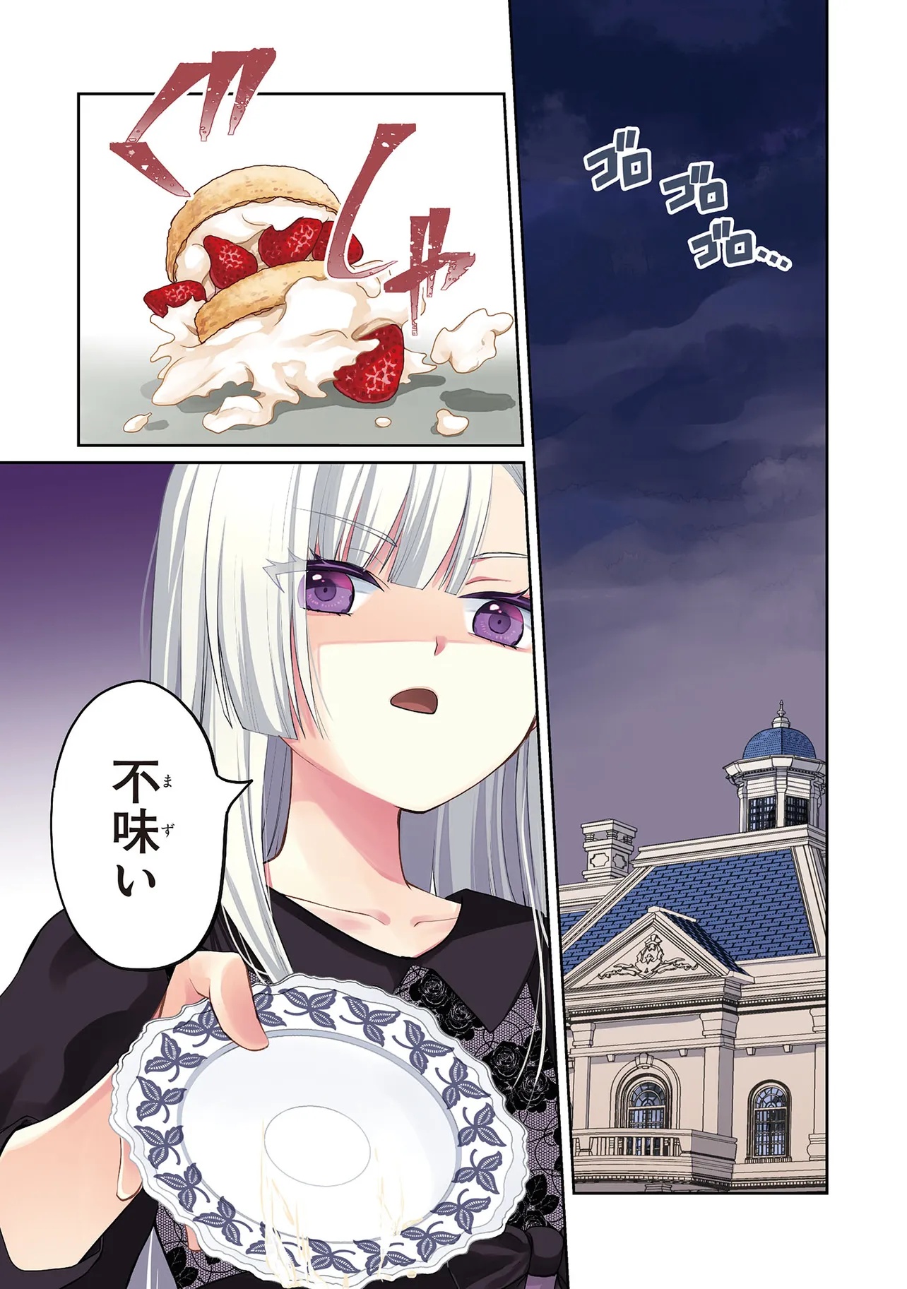 Akuyaku Reijou no Chocolatier wa Oshi no Kouryaku ni Yuukou Deshita - Chapter 1 - Page 1