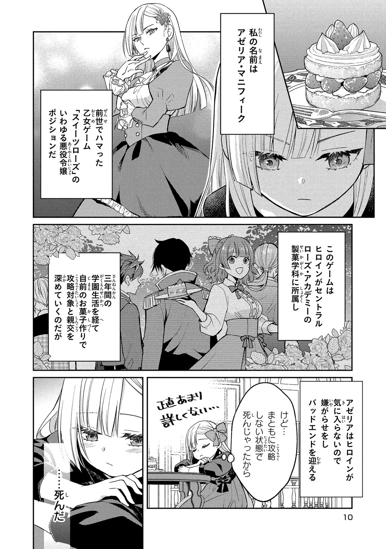 Akuyaku Reijou no Chocolatier wa Oshi no Kouryaku ni Yuukou Deshita - Chapter 1 - Page 10