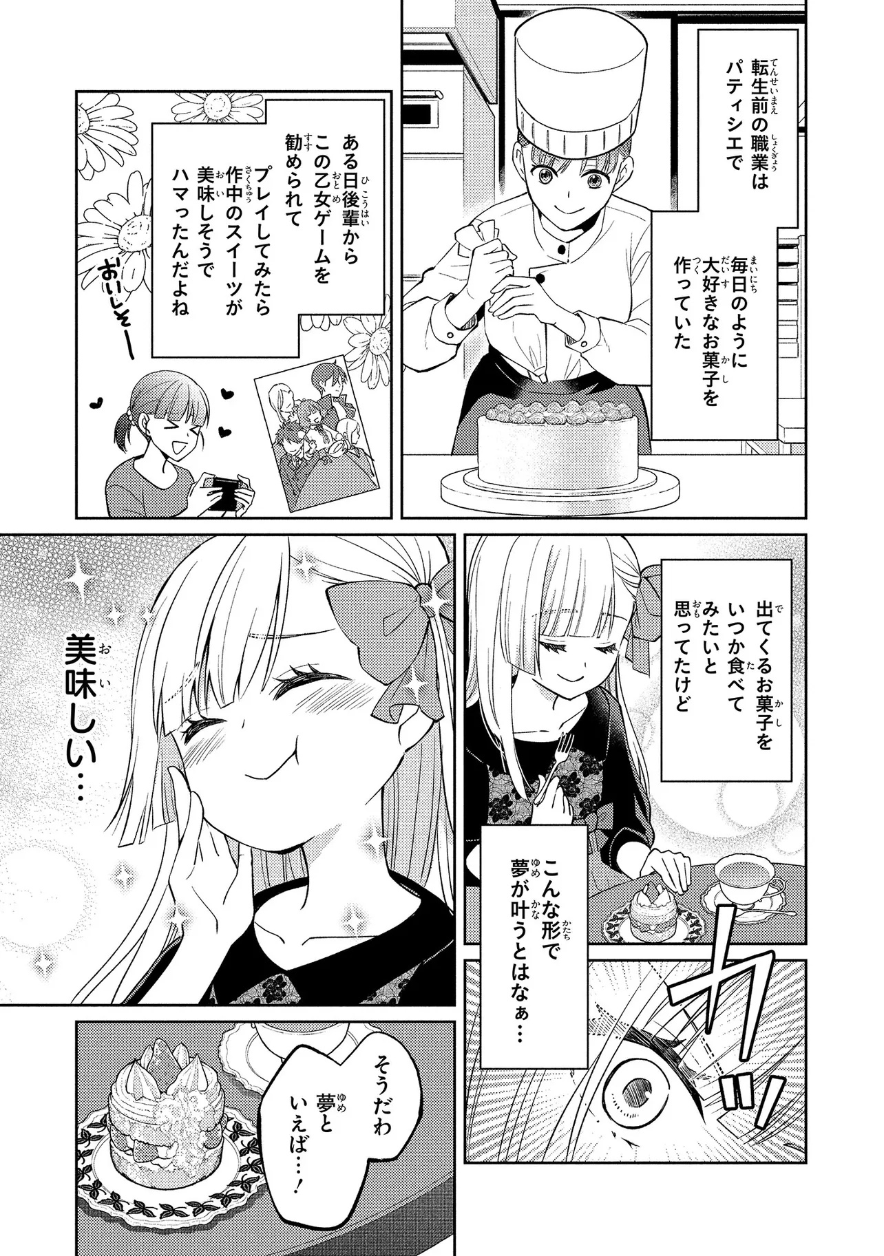Akuyaku Reijou no Chocolatier wa Oshi no Kouryaku ni Yuukou Deshita - Chapter 1 - Page 11