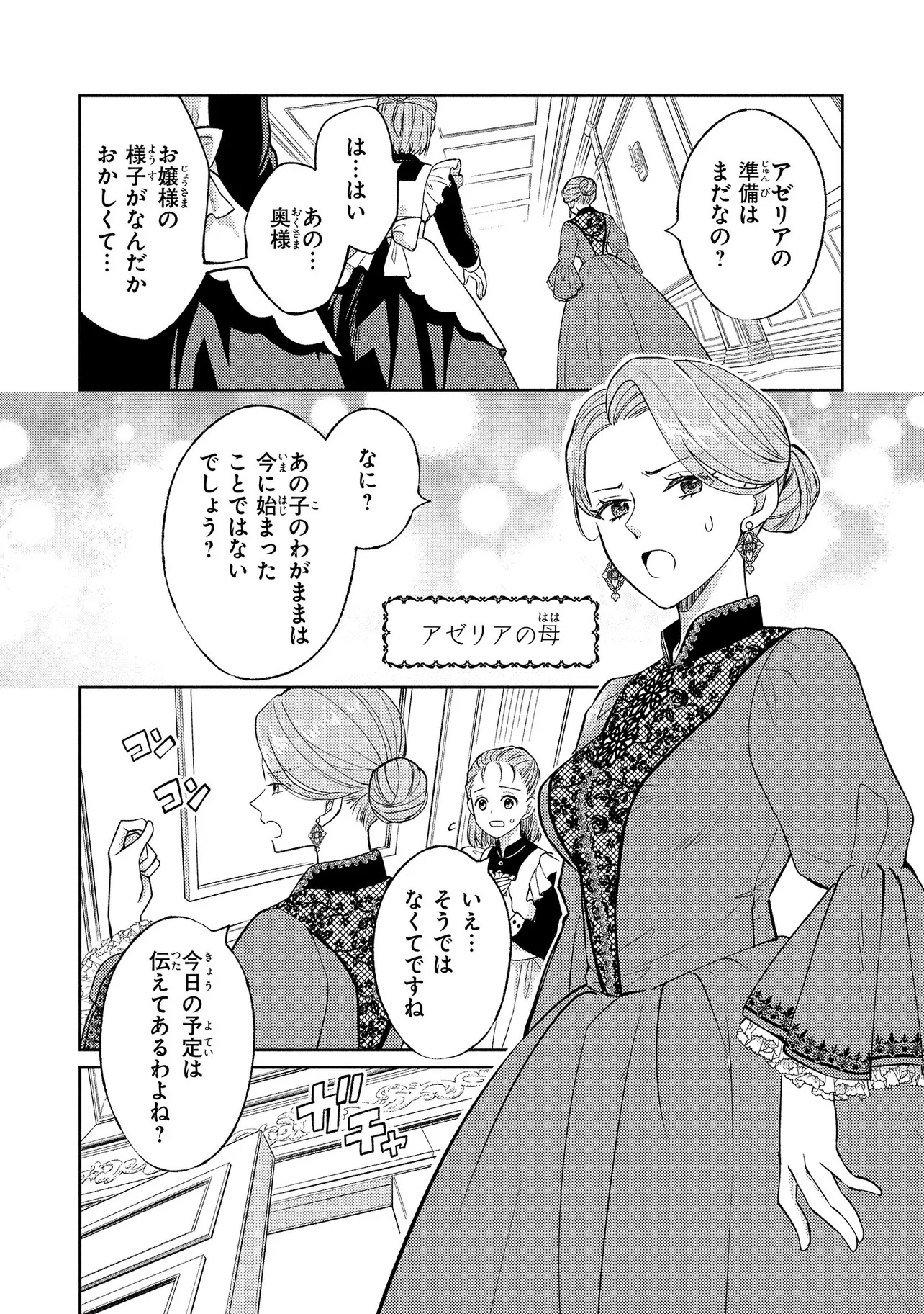 Akuyaku Reijou no Chocolatier wa Oshi no Kouryaku ni Yuukou Deshita - Chapter 1 - Page 12