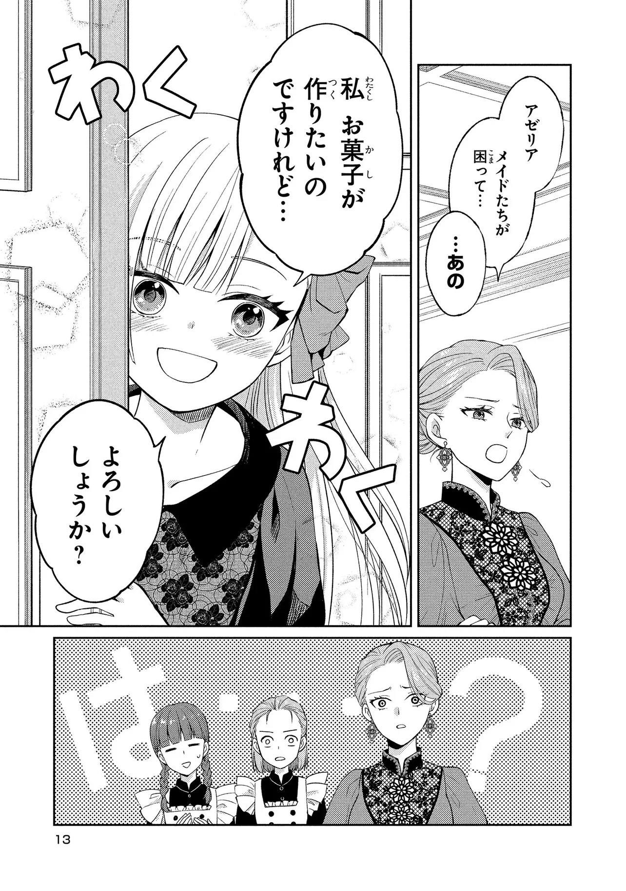 Akuyaku Reijou no Chocolatier wa Oshi no Kouryaku ni Yuukou Deshita - Chapter 1 - Page 13