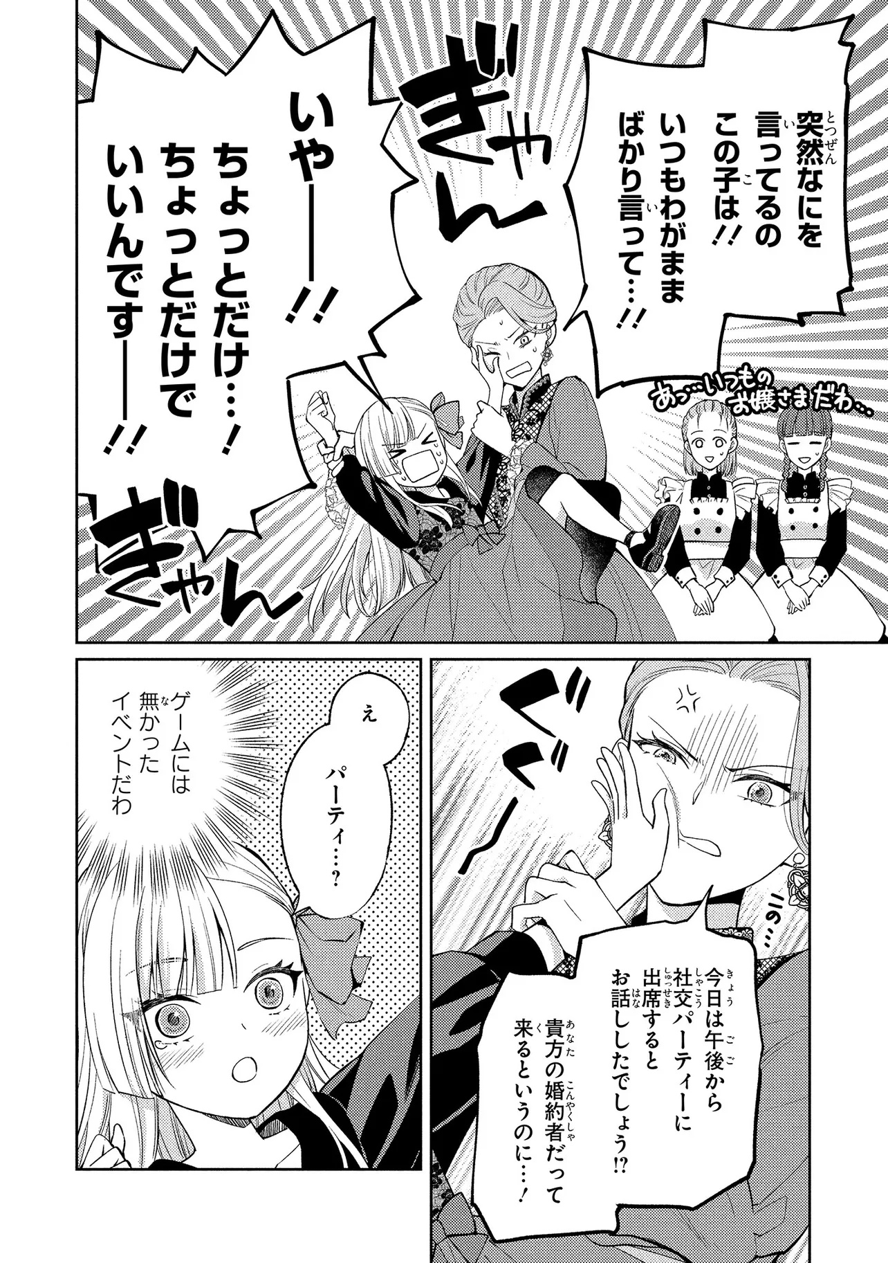 Akuyaku Reijou no Chocolatier wa Oshi no Kouryaku ni Yuukou Deshita - Chapter 1 - Page 14