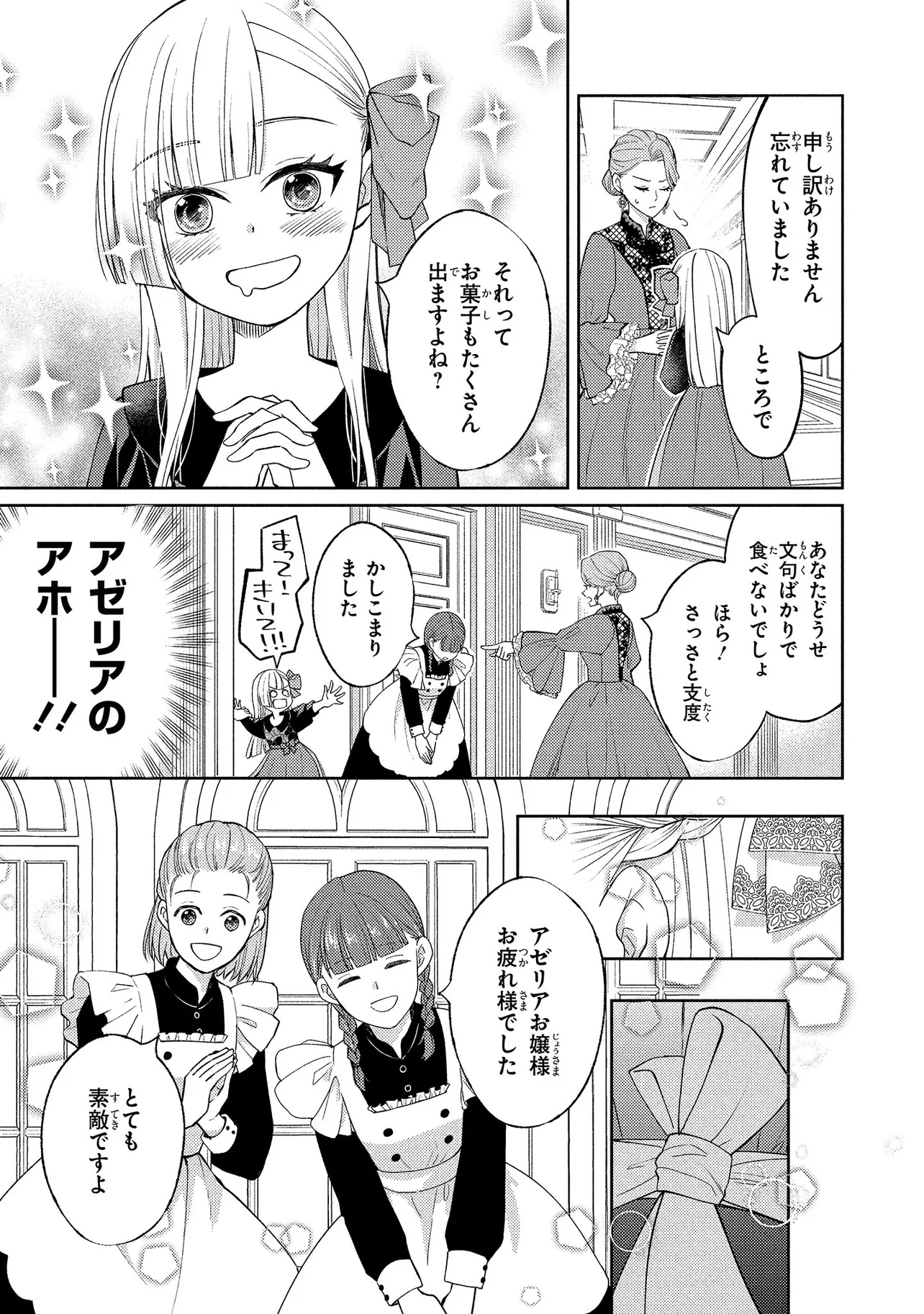 Akuyaku Reijou no Chocolatier wa Oshi no Kouryaku ni Yuukou Deshita - Chapter 1 - Page 15