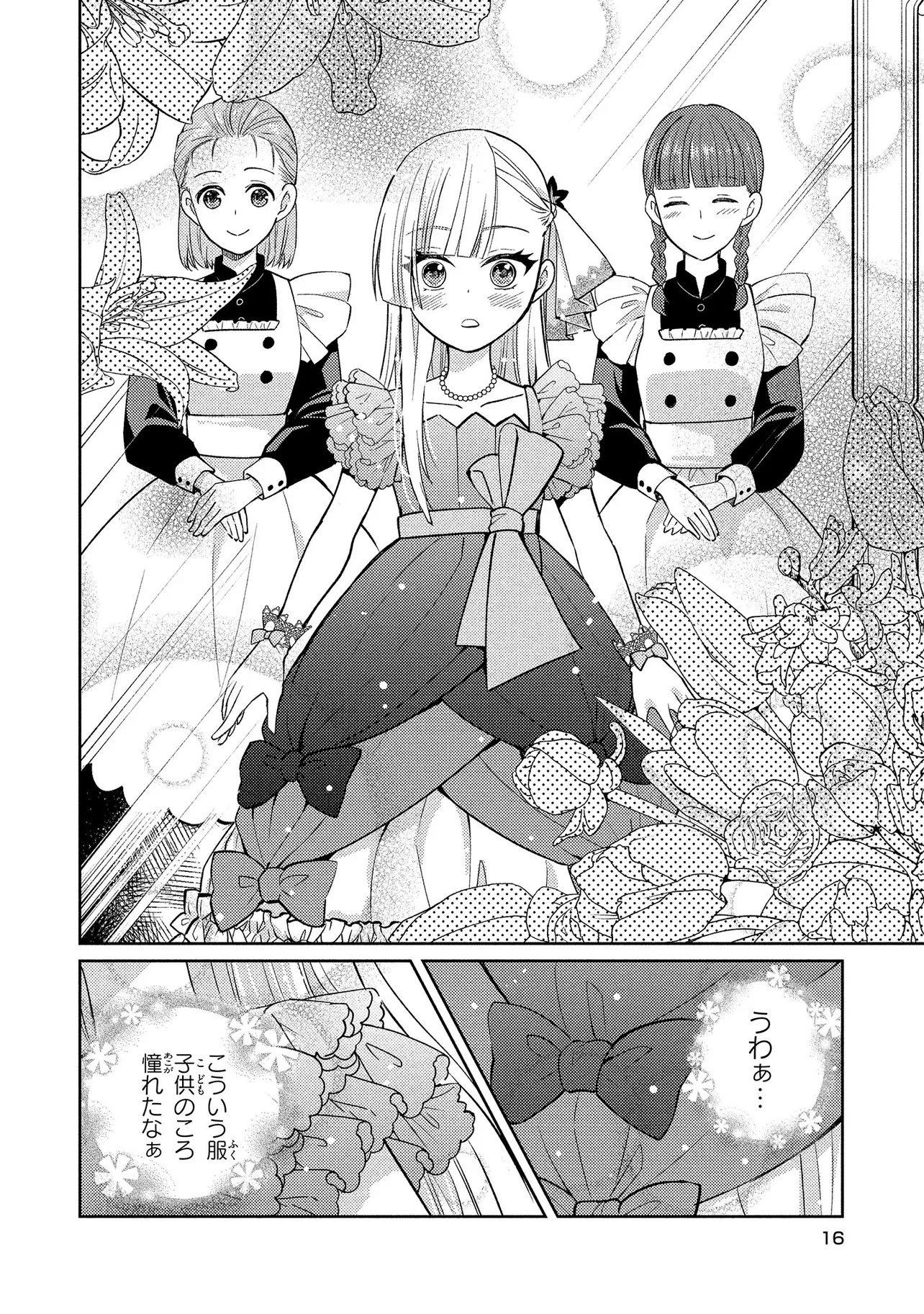 Akuyaku Reijou no Chocolatier wa Oshi no Kouryaku ni Yuukou Deshita - Chapter 1 - Page 16