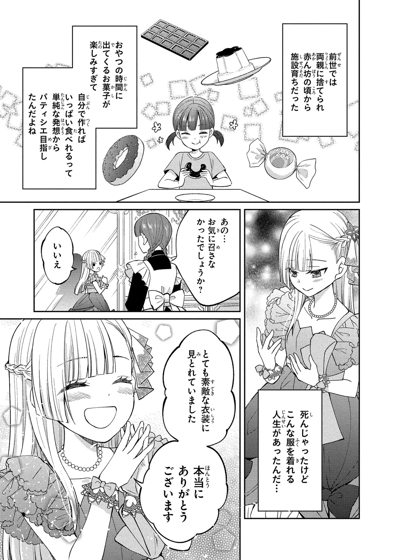 Akuyaku Reijou no Chocolatier wa Oshi no Kouryaku ni Yuukou Deshita - Chapter 1 - Page 17