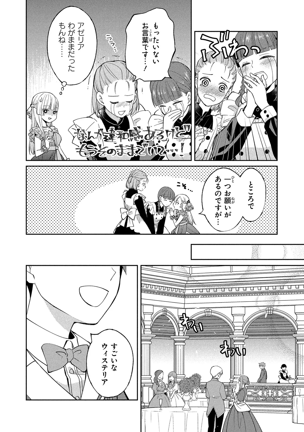 Akuyaku Reijou no Chocolatier wa Oshi no Kouryaku ni Yuukou Deshita - Chapter 1 - Page 18