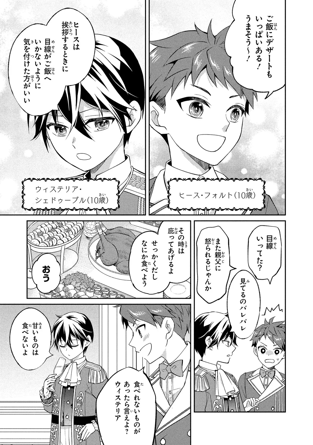 Akuyaku Reijou no Chocolatier wa Oshi no Kouryaku ni Yuukou Deshita - Chapter 1 - Page 19
