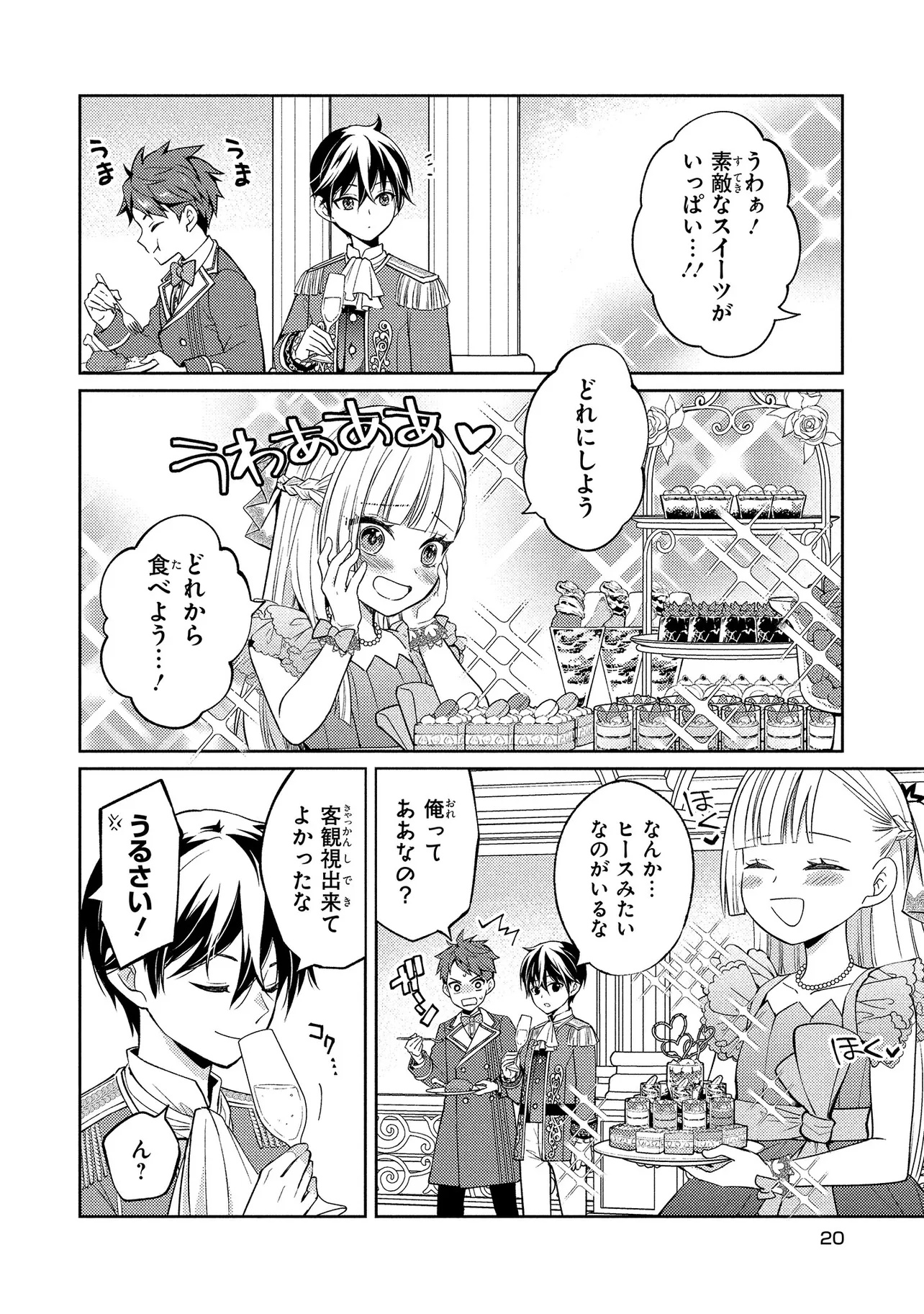 Akuyaku Reijou no Chocolatier wa Oshi no Kouryaku ni Yuukou Deshita - Chapter 1 - Page 20