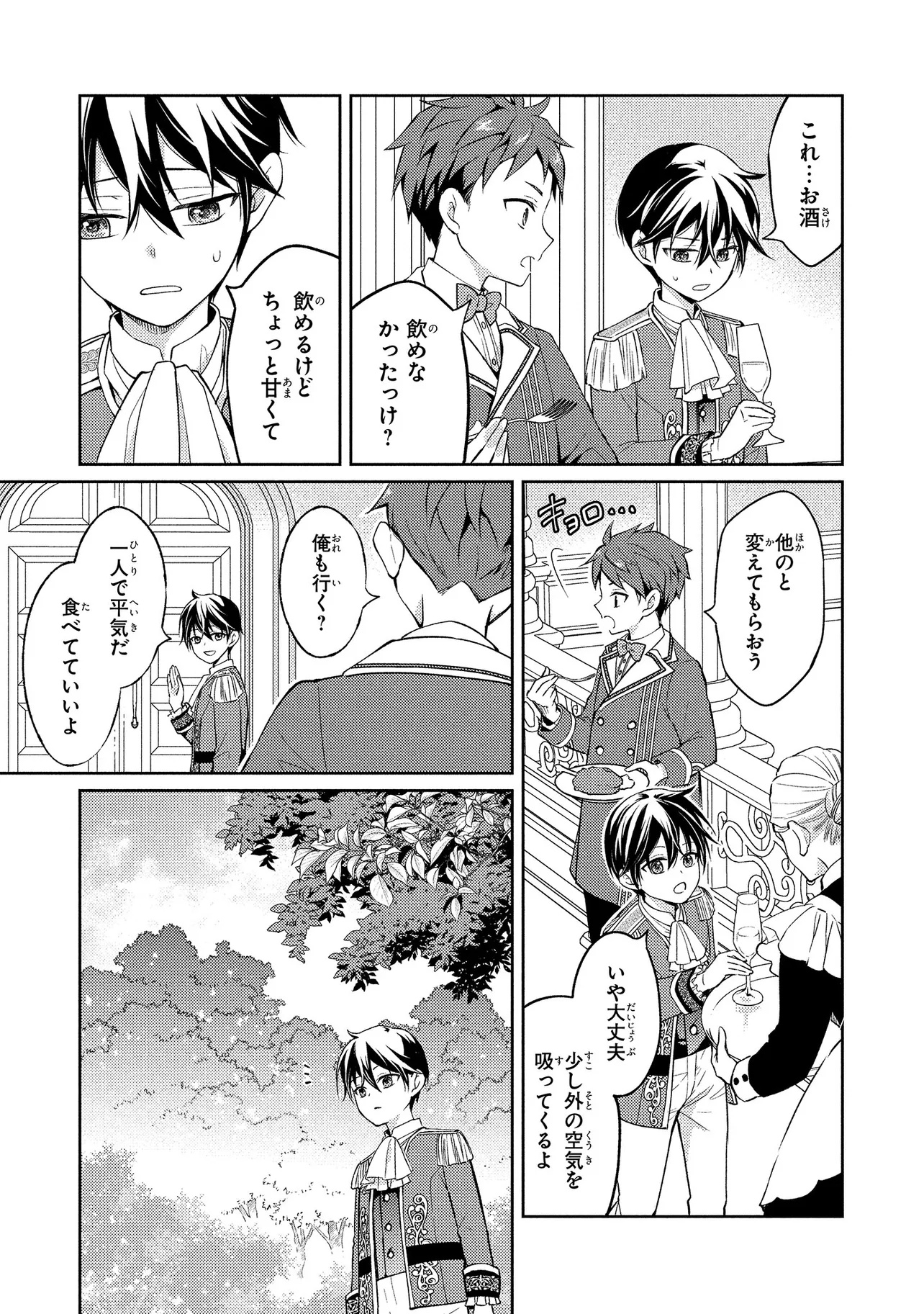 Akuyaku Reijou no Chocolatier wa Oshi no Kouryaku ni Yuukou Deshita - Chapter 1 - Page 21