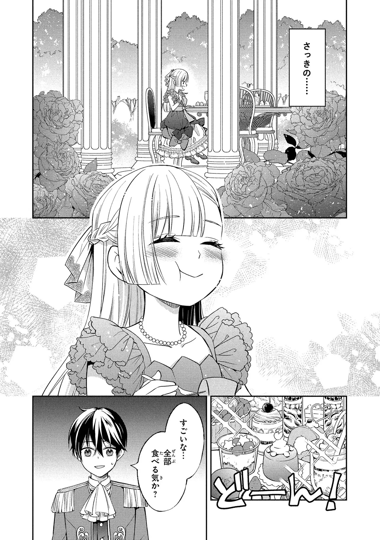 Akuyaku Reijou no Chocolatier wa Oshi no Kouryaku ni Yuukou Deshita - Chapter 1 - Page 22