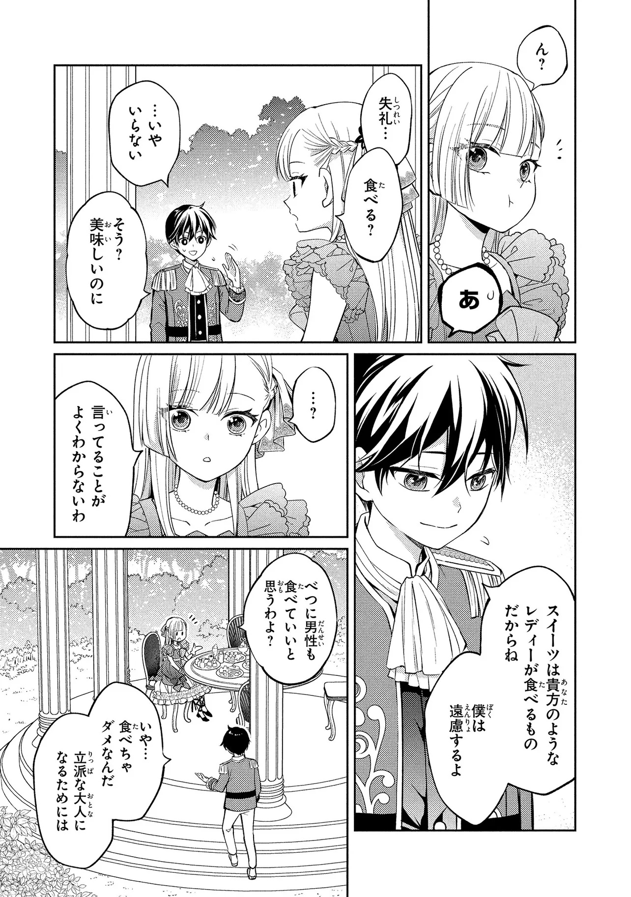 Akuyaku Reijou no Chocolatier wa Oshi no Kouryaku ni Yuukou Deshita - Chapter 1 - Page 23