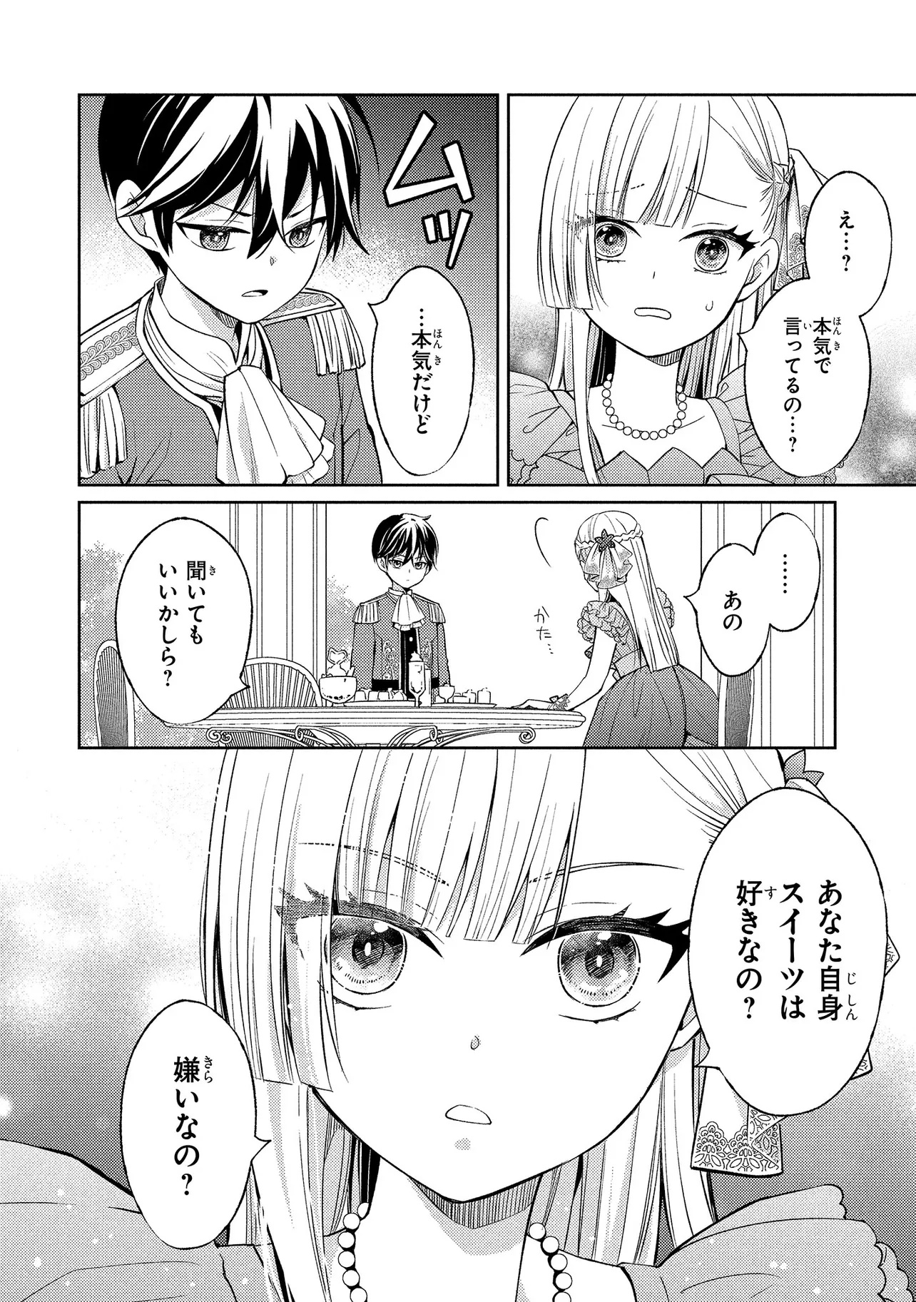 Akuyaku Reijou no Chocolatier wa Oshi no Kouryaku ni Yuukou Deshita - Chapter 1 - Page 24