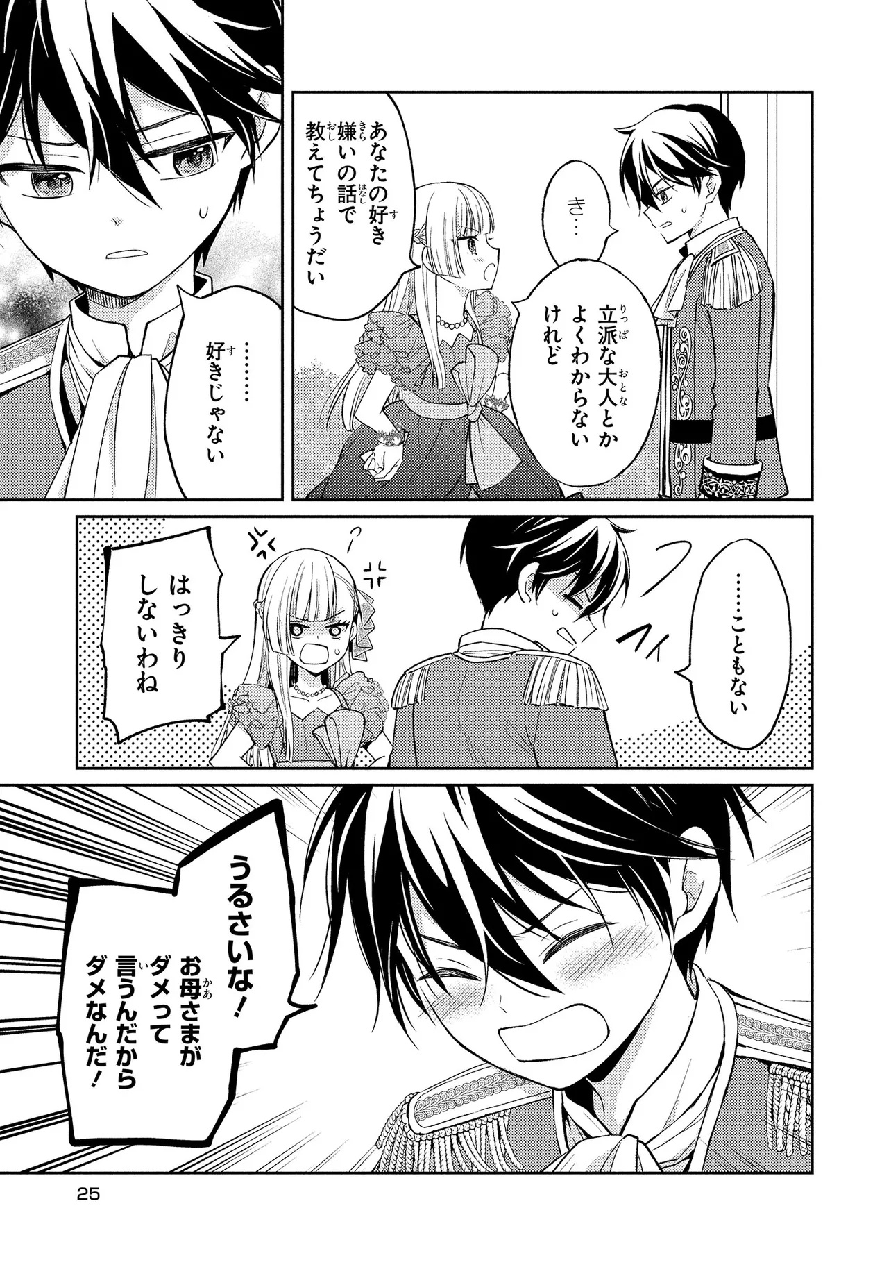 Akuyaku Reijou no Chocolatier wa Oshi no Kouryaku ni Yuukou Deshita - Chapter 1 - Page 25