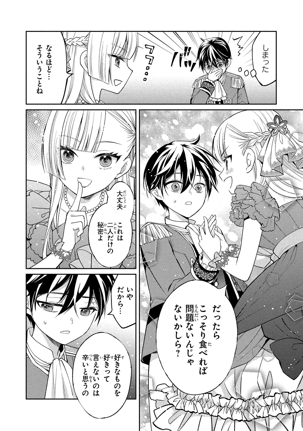 Akuyaku Reijou no Chocolatier wa Oshi no Kouryaku ni Yuukou Deshita - Chapter 1 - Page 26