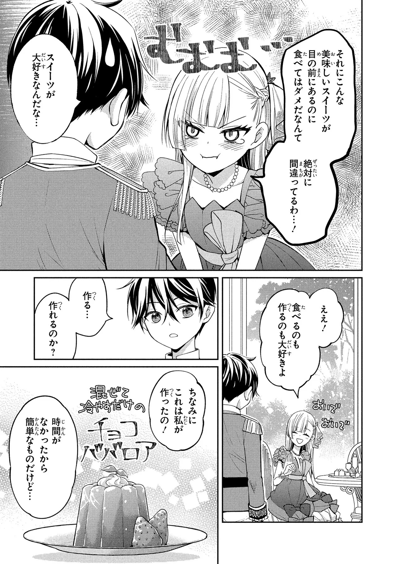 Akuyaku Reijou no Chocolatier wa Oshi no Kouryaku ni Yuukou Deshita - Chapter 1 - Page 27