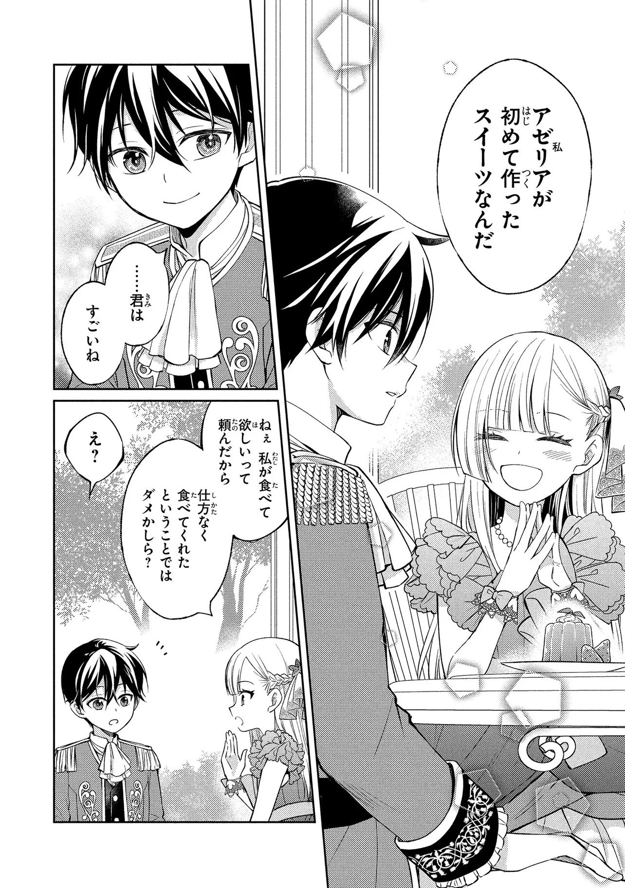 Akuyaku Reijou no Chocolatier wa Oshi no Kouryaku ni Yuukou Deshita - Chapter 1 - Page 28