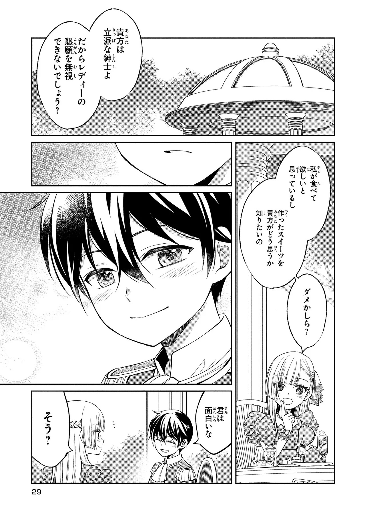 Akuyaku Reijou no Chocolatier wa Oshi no Kouryaku ni Yuukou Deshita - Chapter 1 - Page 29