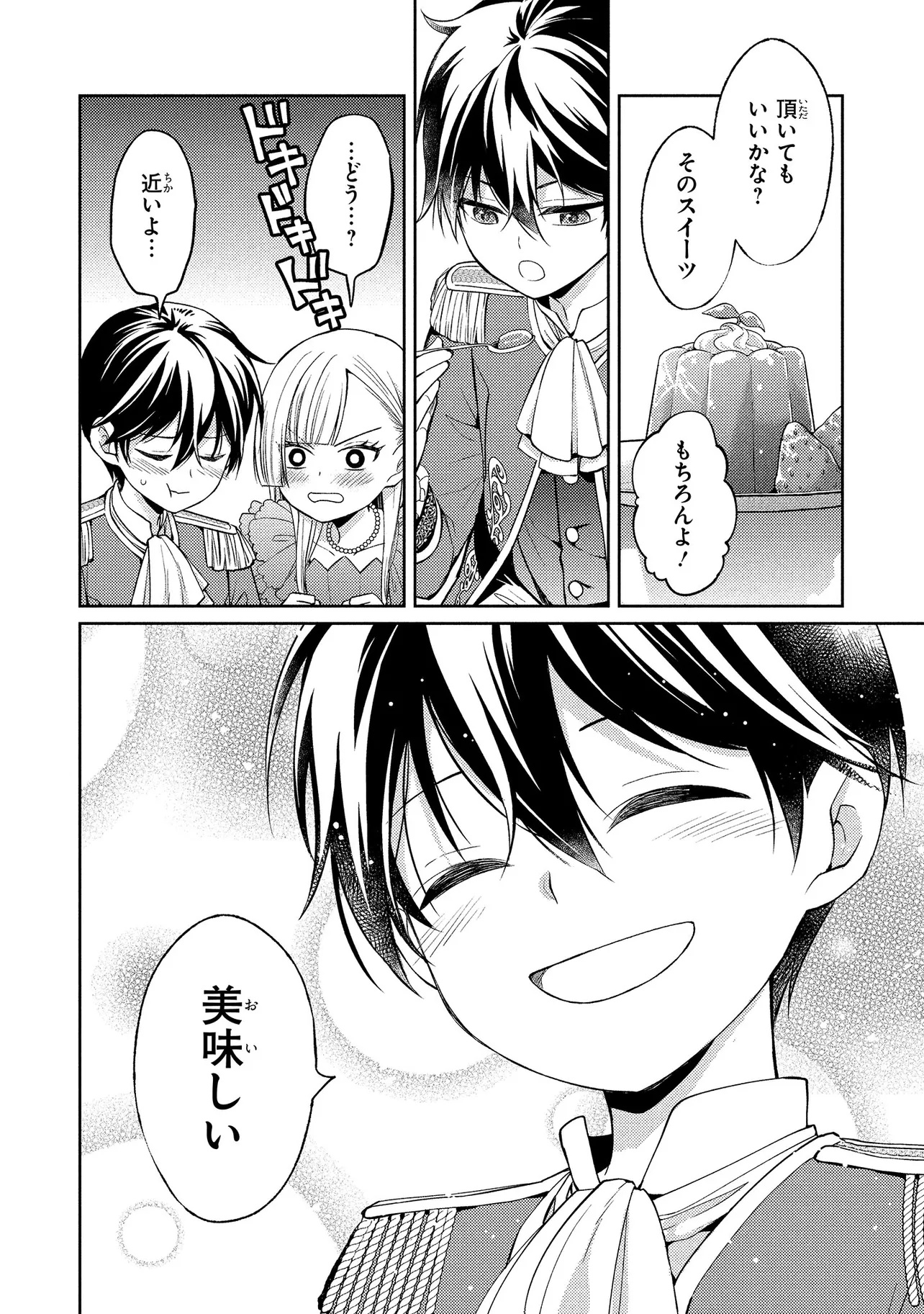 Akuyaku Reijou no Chocolatier wa Oshi no Kouryaku ni Yuukou Deshita - Chapter 1 - Page 30