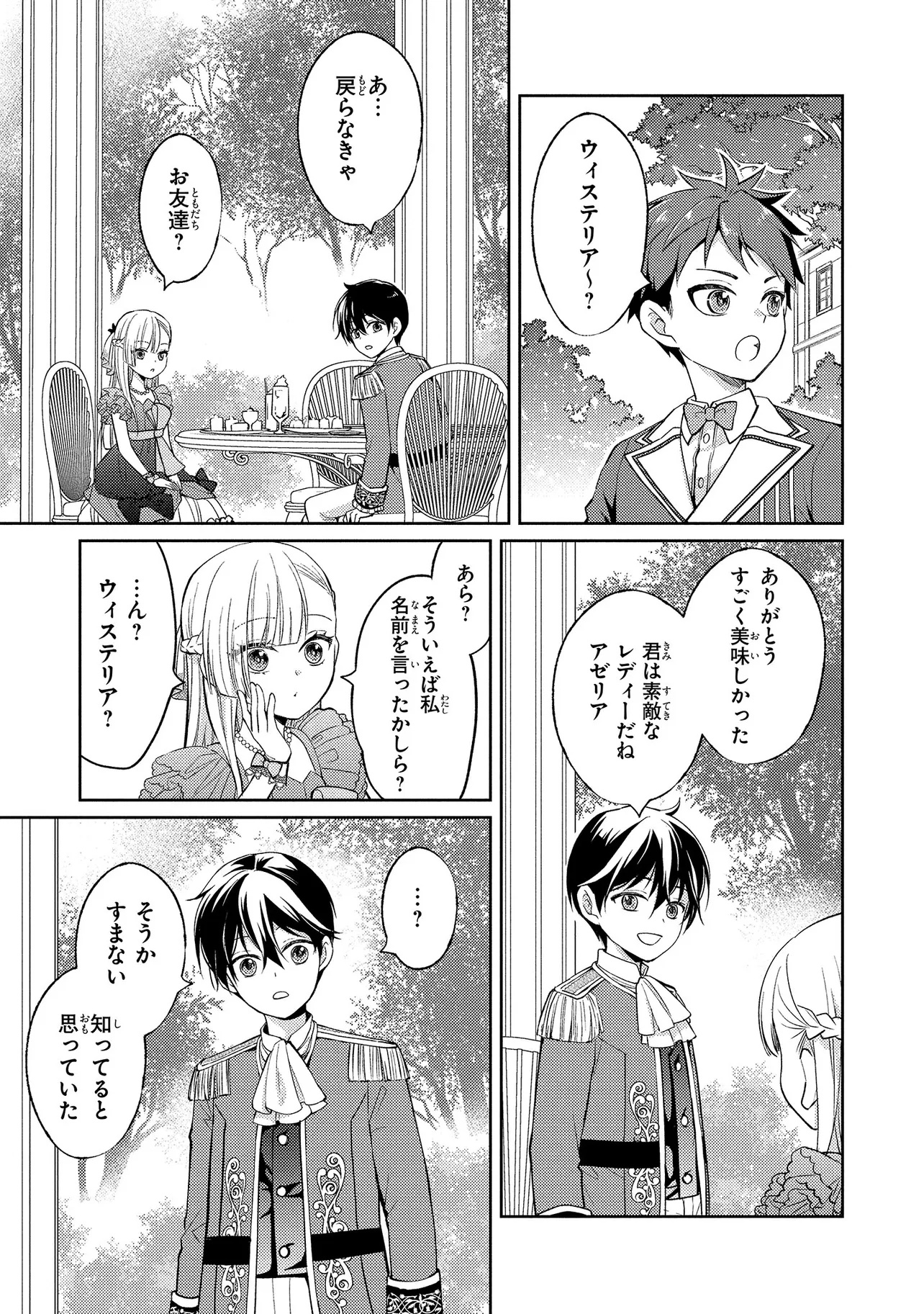 Akuyaku Reijou no Chocolatier wa Oshi no Kouryaku ni Yuukou Deshita - Chapter 1 - Page 31