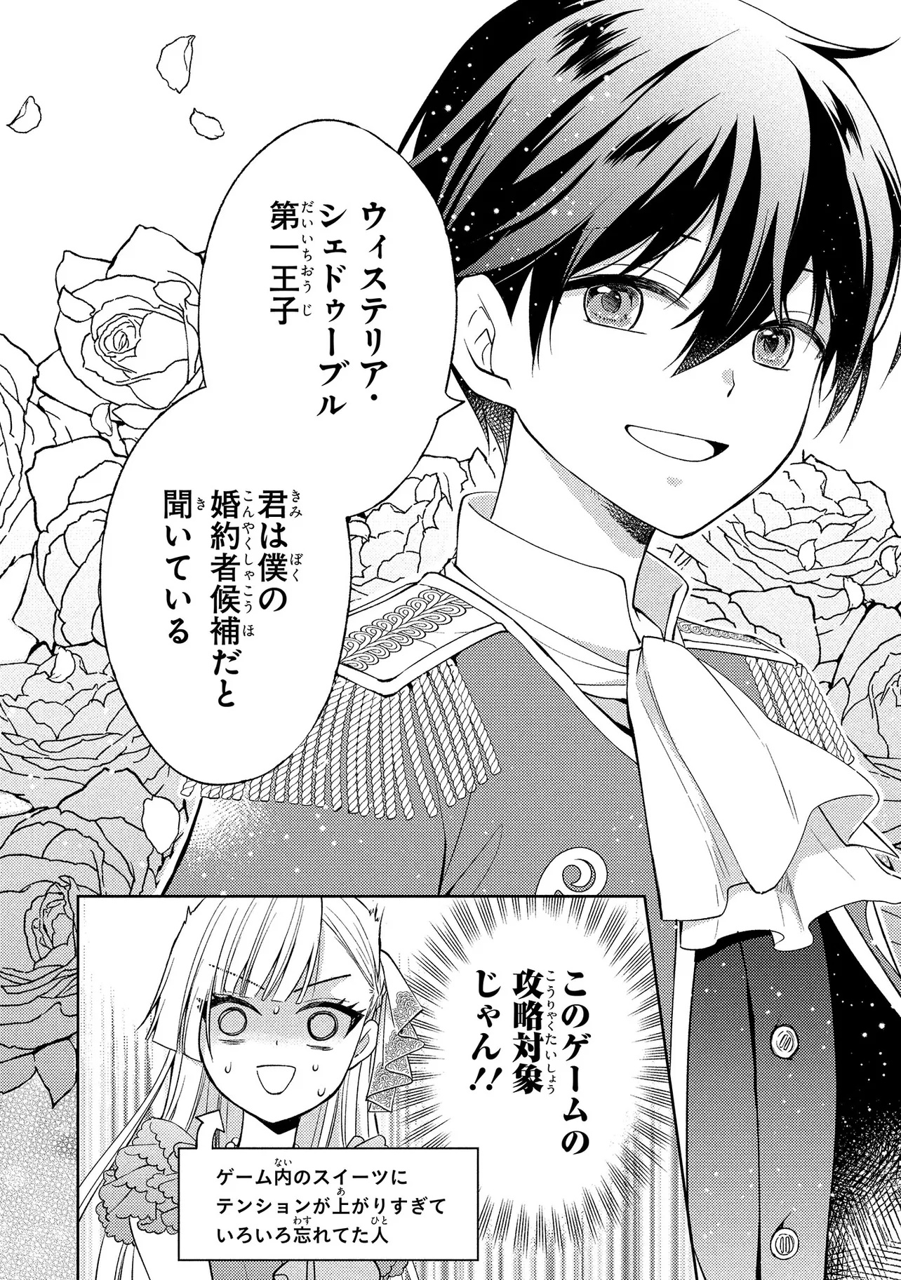 Akuyaku Reijou no Chocolatier wa Oshi no Kouryaku ni Yuukou Deshita - Chapter 1 - Page 32